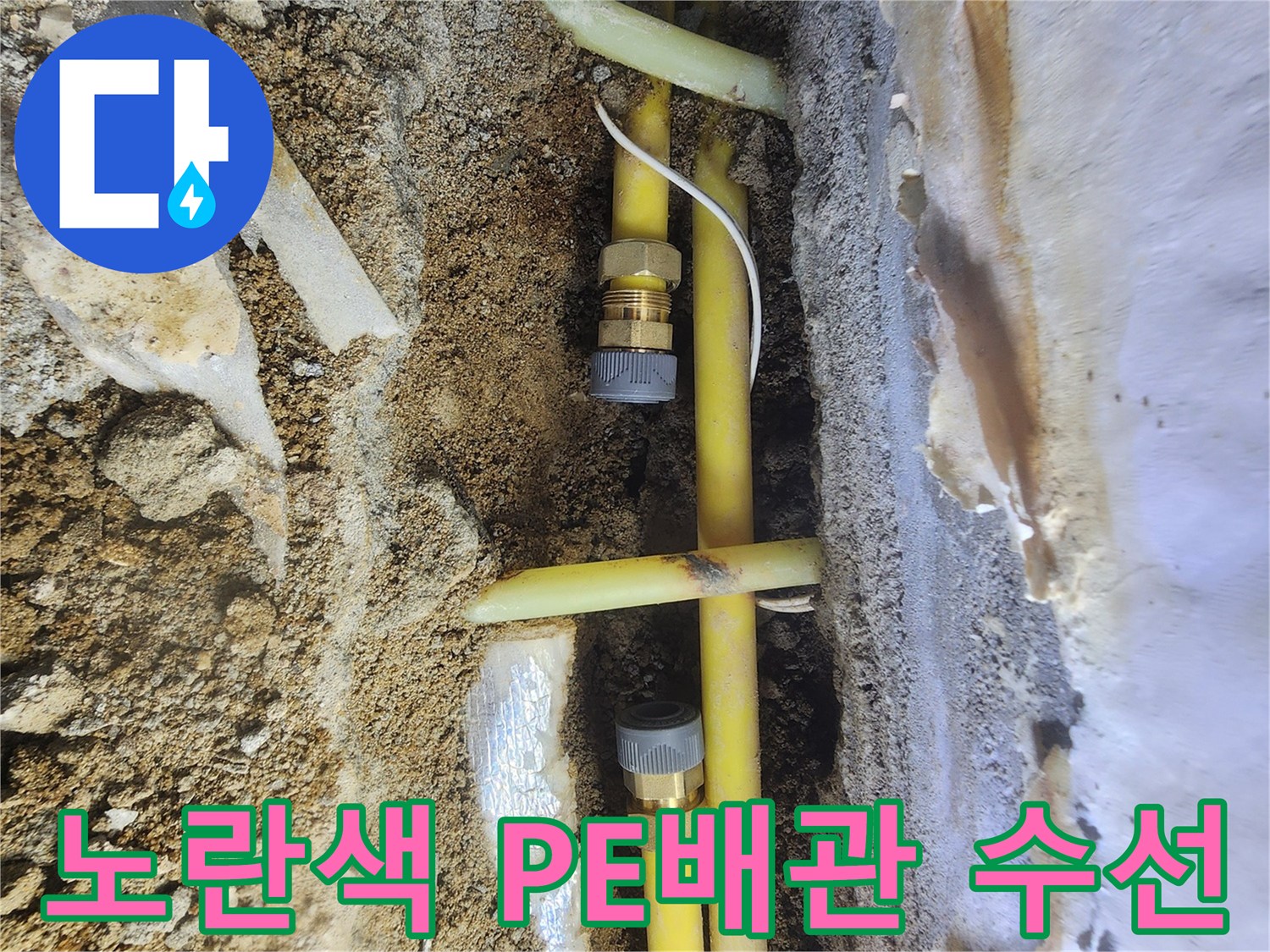 서초구 염곡동 현장의 노란색 PE배subkey 배관과 연결 부속 상태