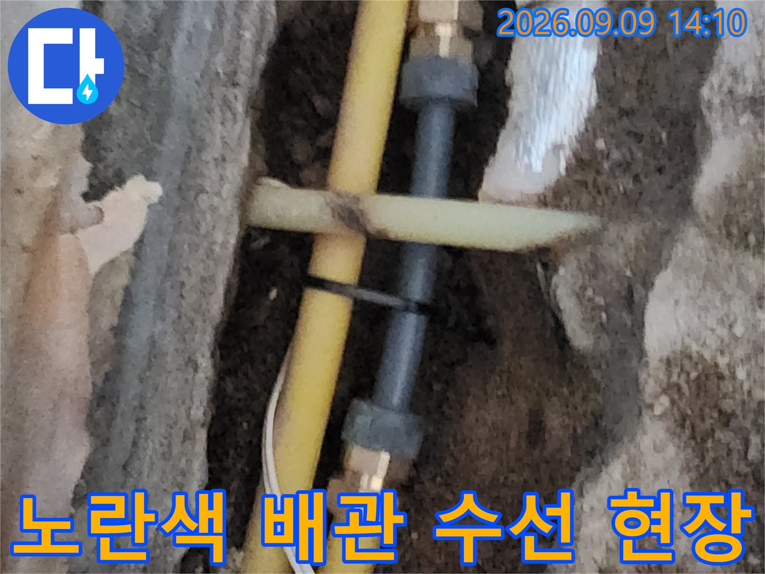 서초구 염곡동 현장의-파손된 노란색 PB배관과 새 부속 연결 모습