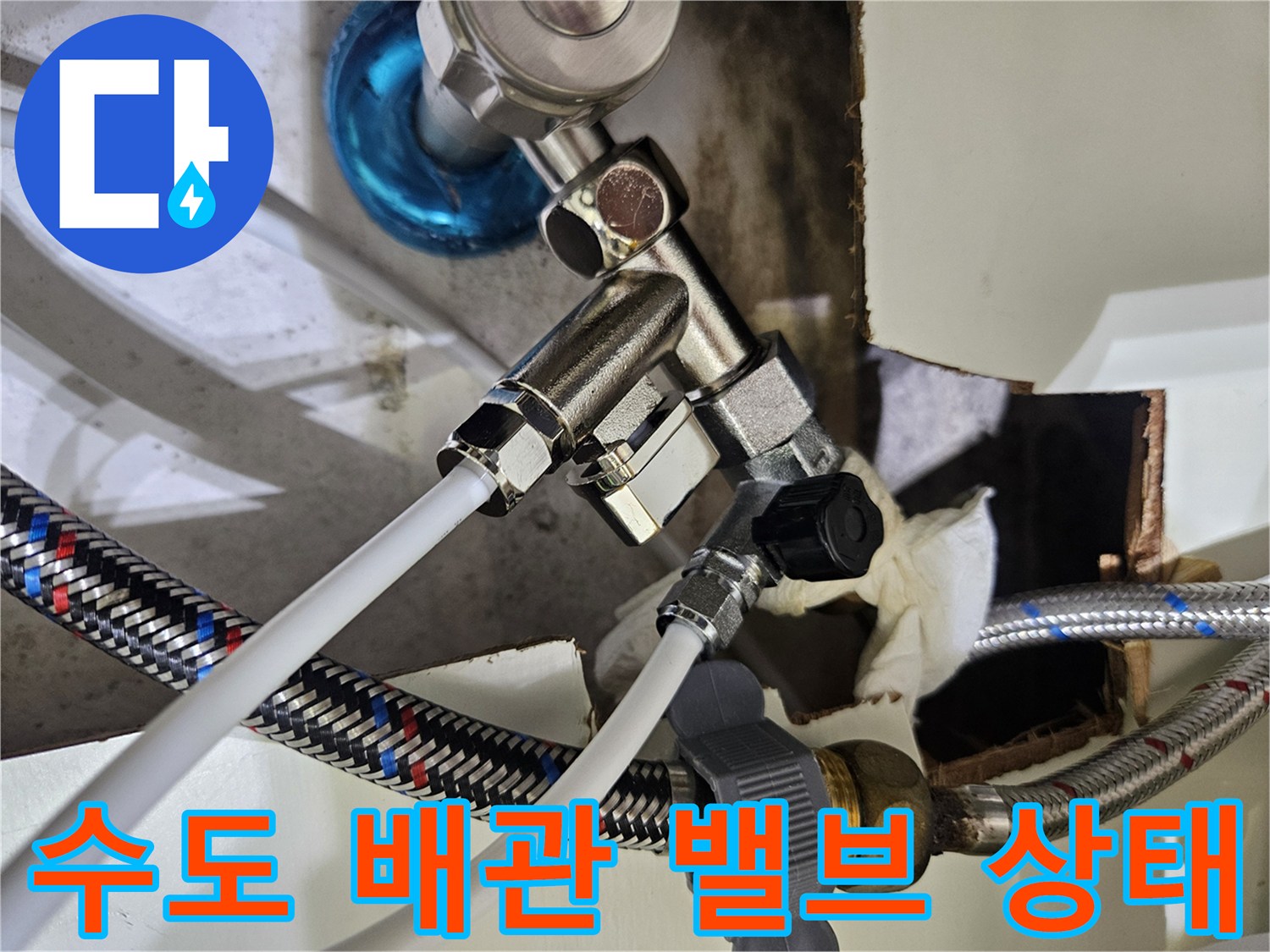 보일러 배관-금속 밸브와 호스 연결 지점