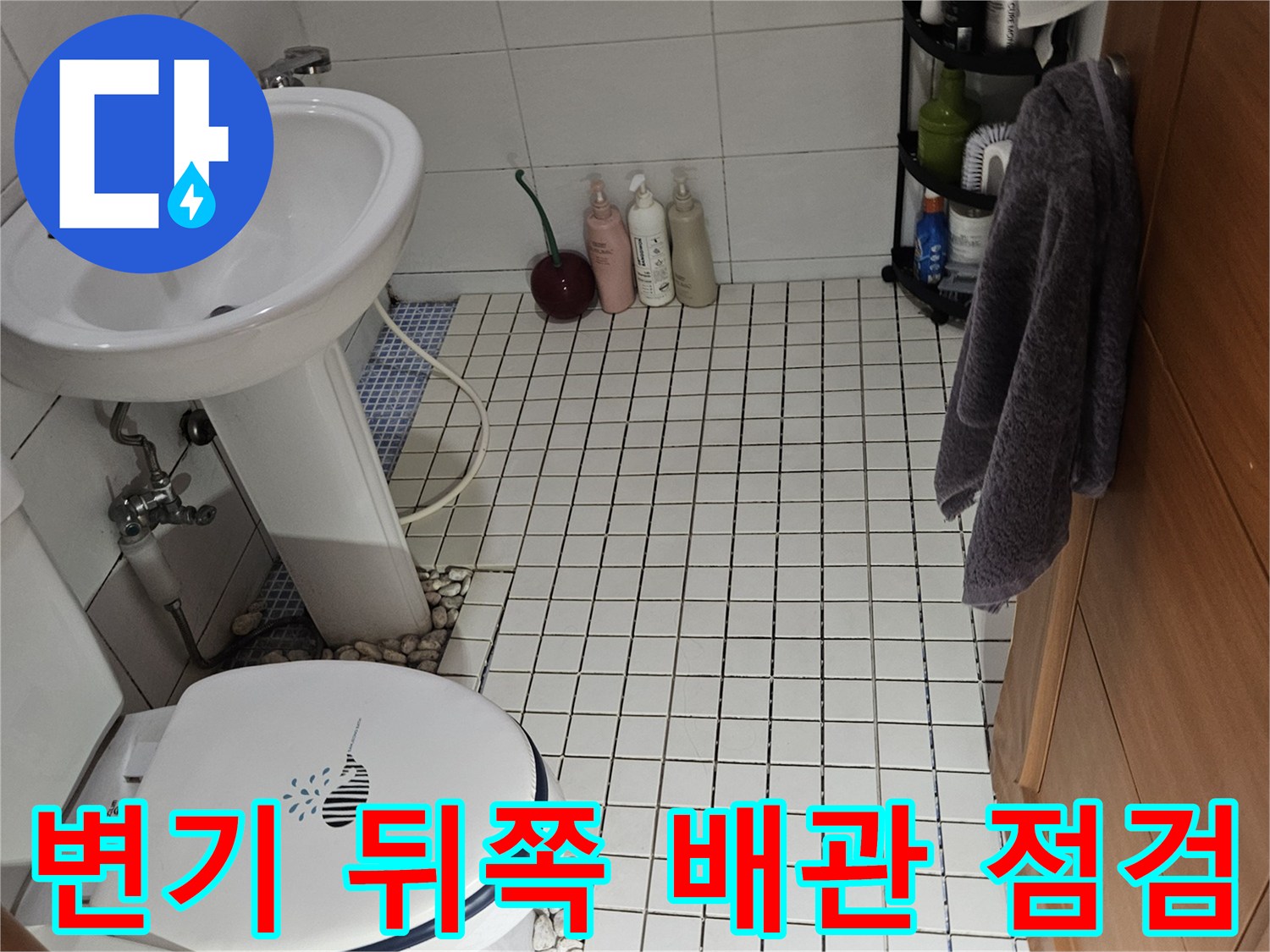 석촌동 화장실 내부-배관 연결 부위와 타일 벽면 근접 촬영