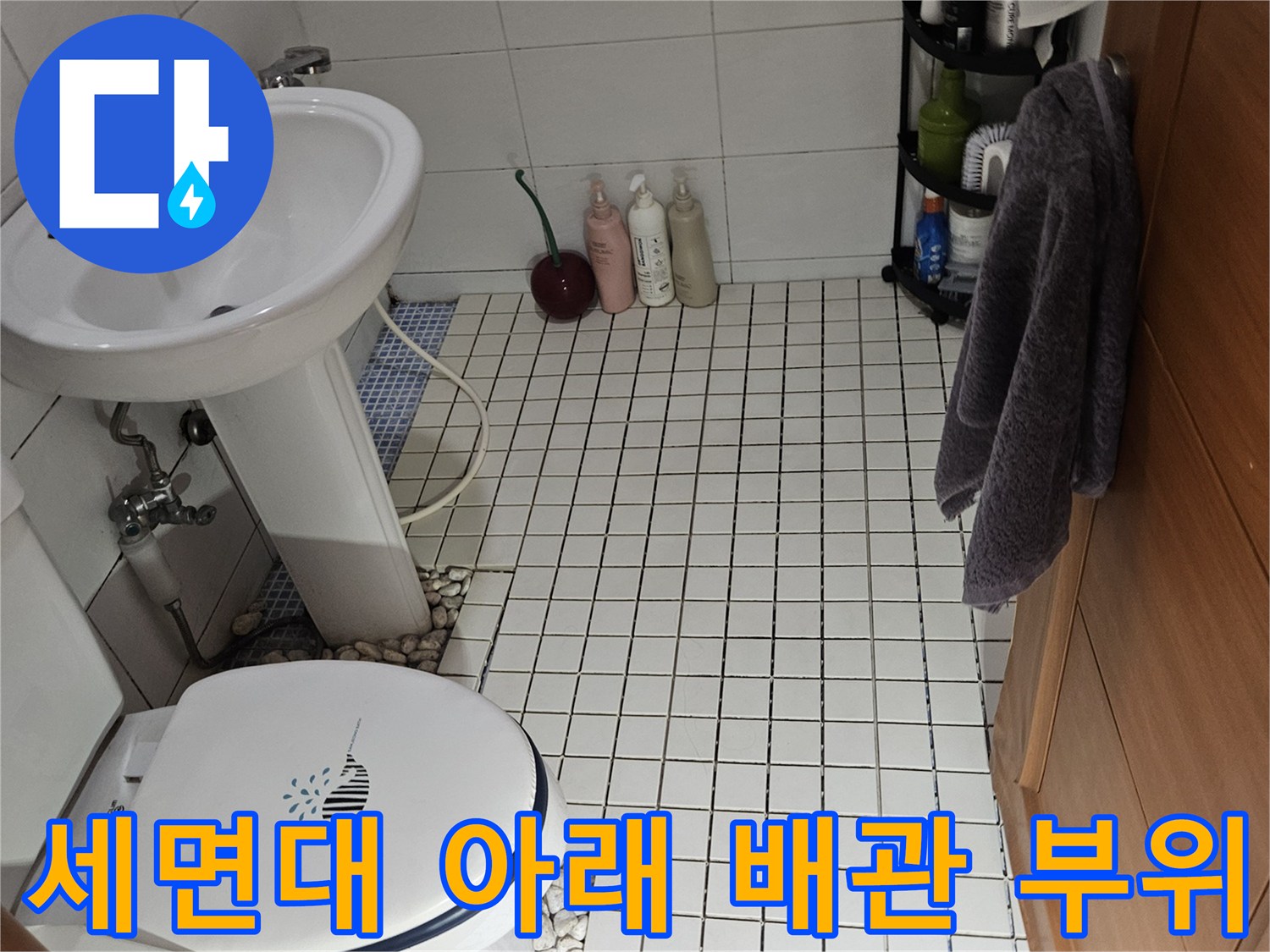 송파구 석촌동-욕실 세면대 하단 배관 연결 상태