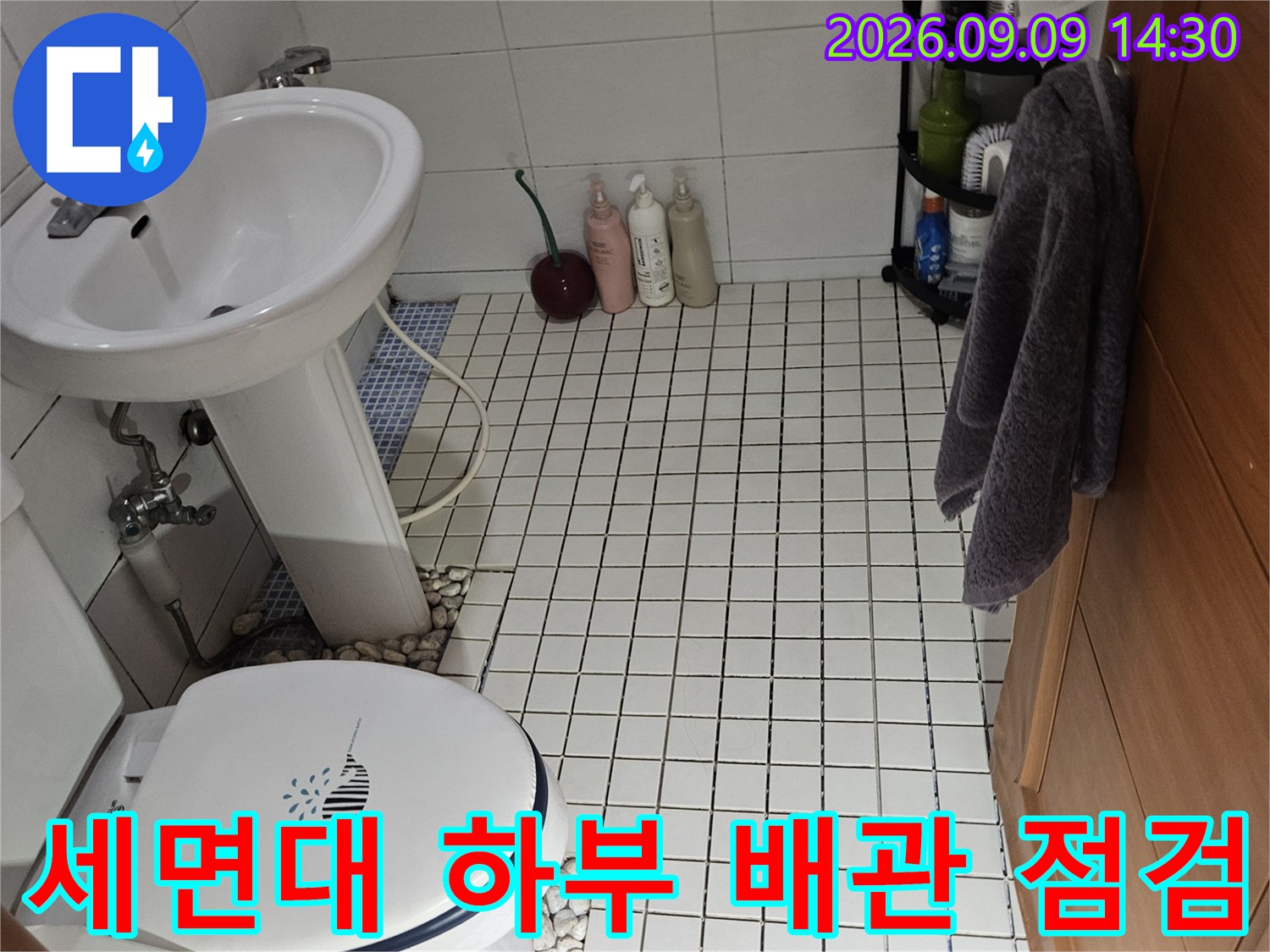 송파구 석촌동 화장실 세면대 아래쪽 배관 연결 부위 근접 촬영