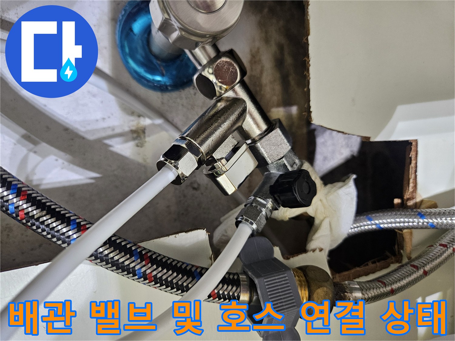 스테인리스 편사 호스와 금속 밸브가 연결된 배관 부위 상세 사진