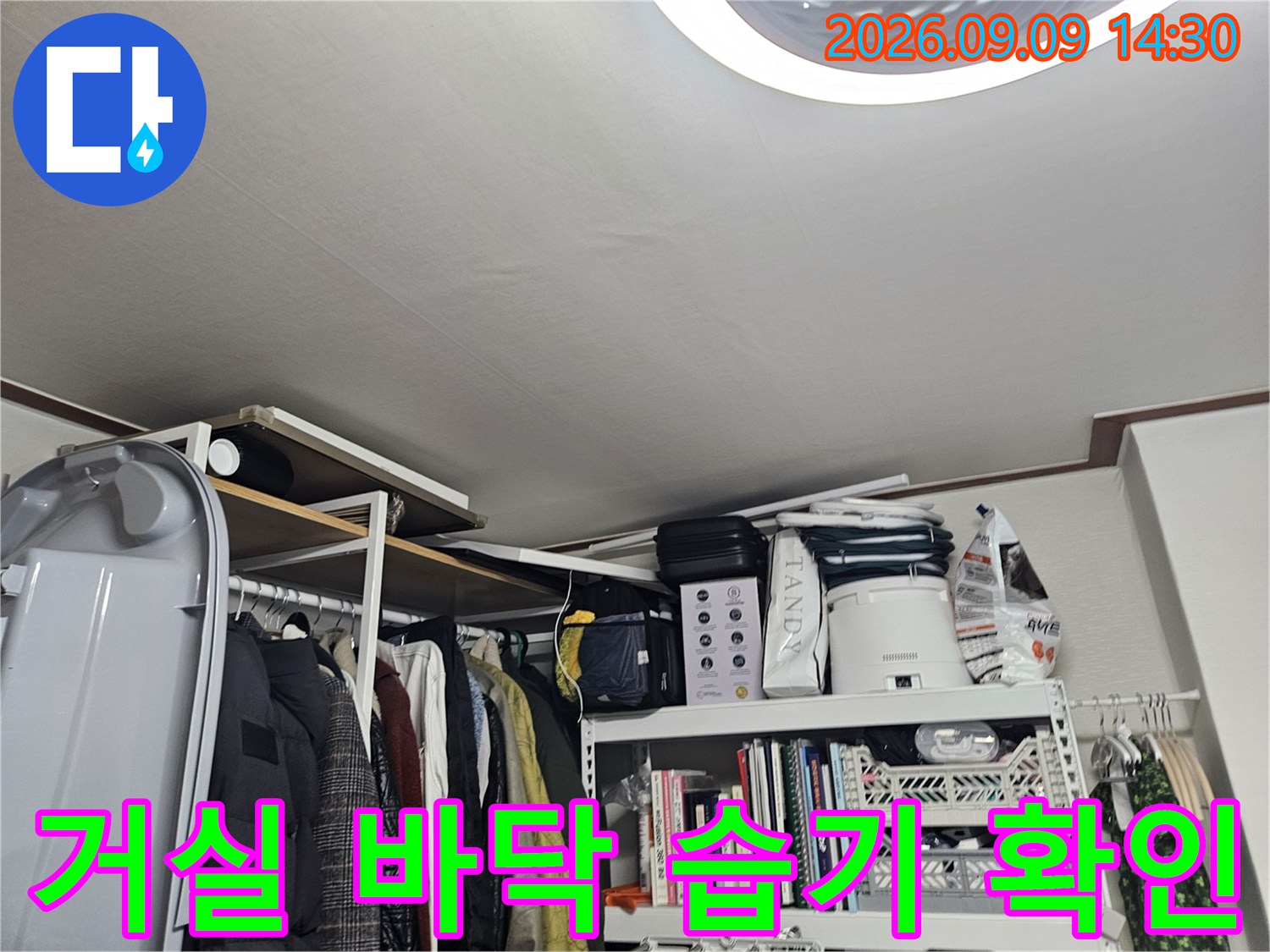 아파트 거실 바닥 장판과 벽면의 경계 부위를 상세히 촬영한 사진입니다.