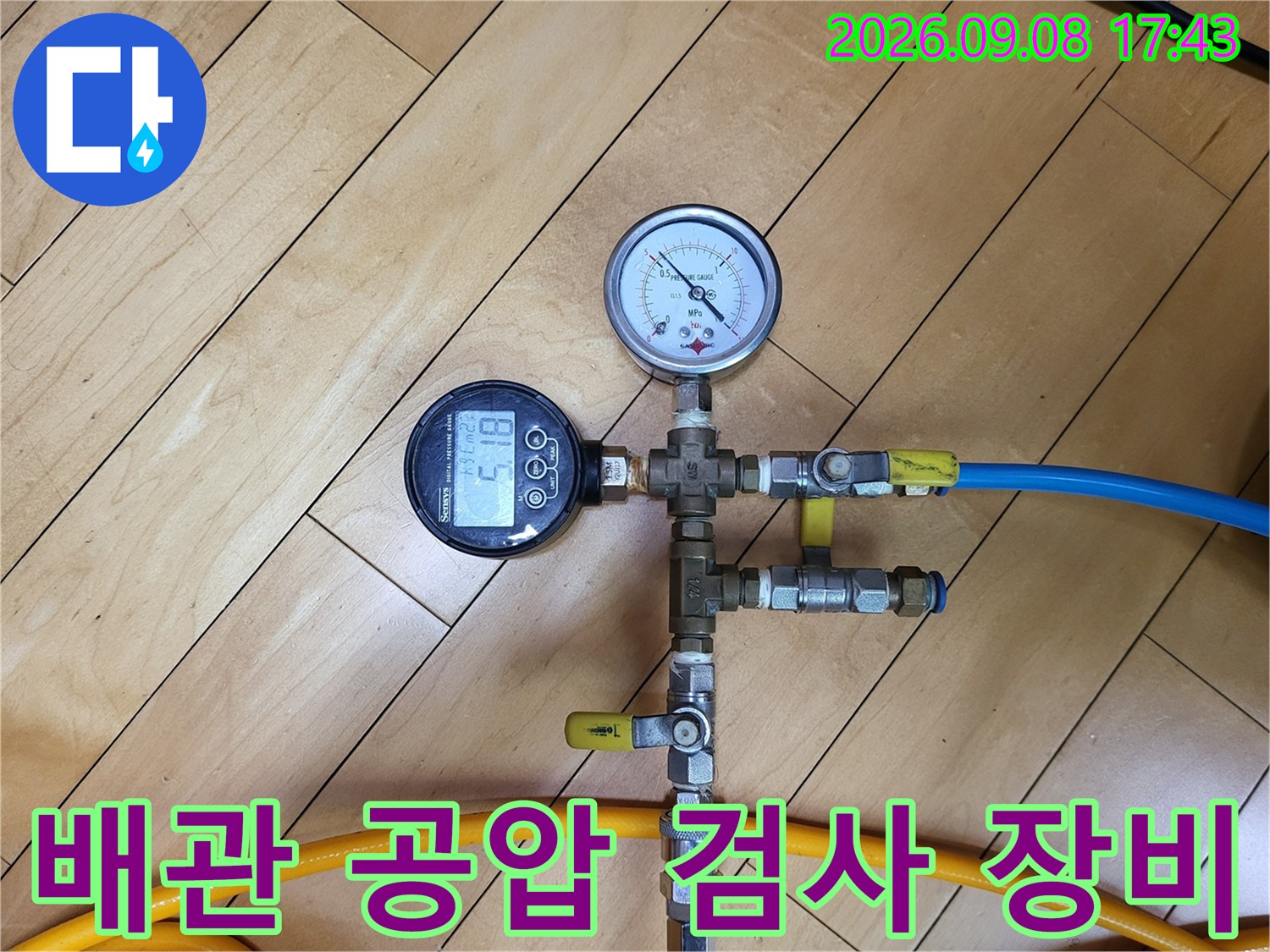 광진구 중곡동 현장의 배관 압력을 확인하기 위한 공압 테스트 장비 모습입니다.