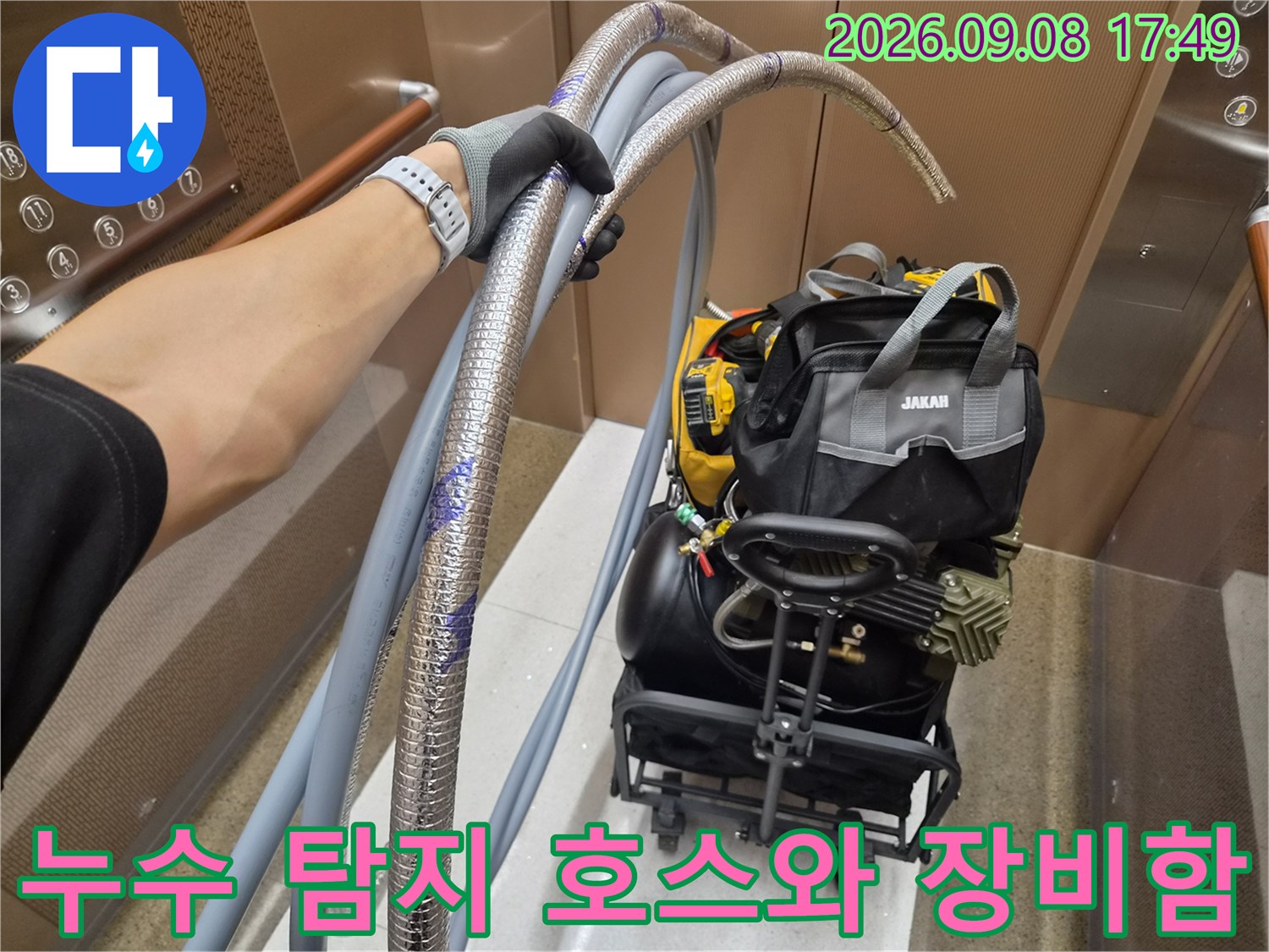 검사용 호스-정밀 진단을 위해 준비된 누수 탐지 장비 세트