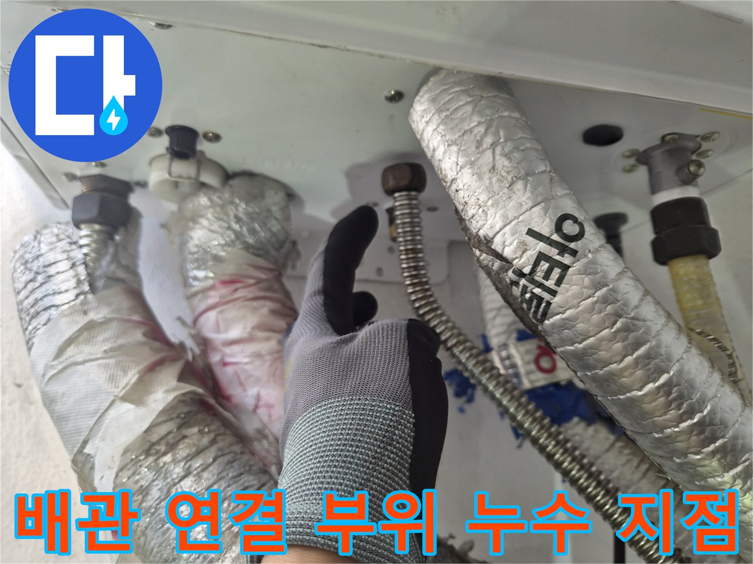 금속-커넥터-연결-부위의-누수-발생-지점-포착