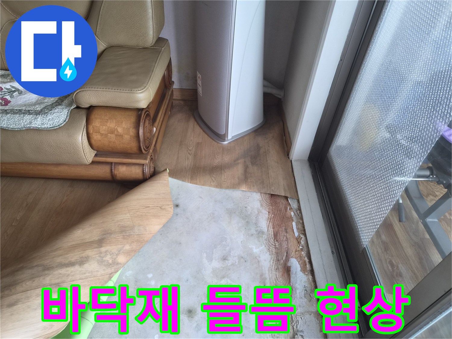 남양주 진건읍 주방 바닥 마감재가 습기로 인해 부풀어 오른 모습