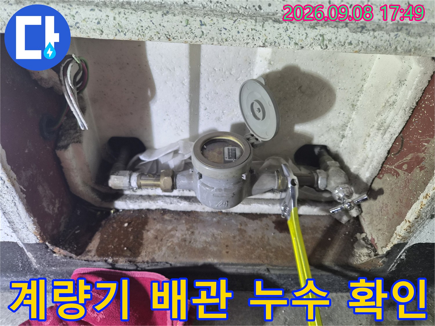 남양주시 진건읍-수도 계량기와 연결 배관의 상태를 점검하는 모습입니다.