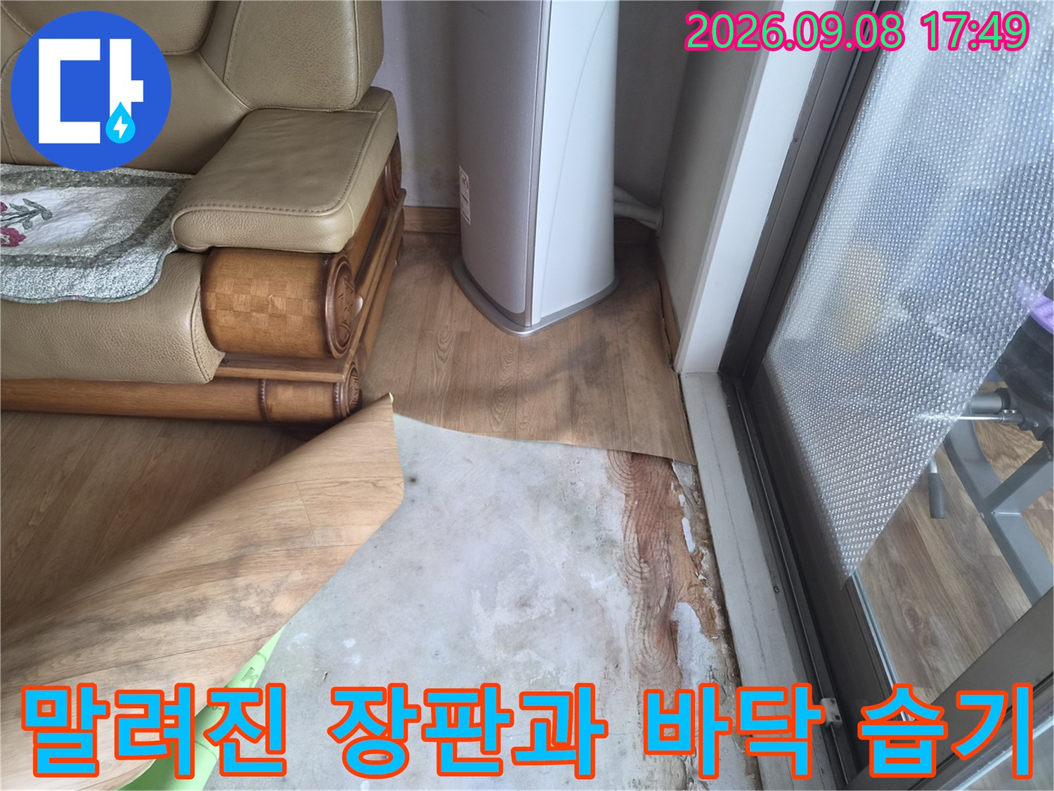 남양주시 진건읍 현장에서-발견된 들뜬 장판과 바닥 얼룩