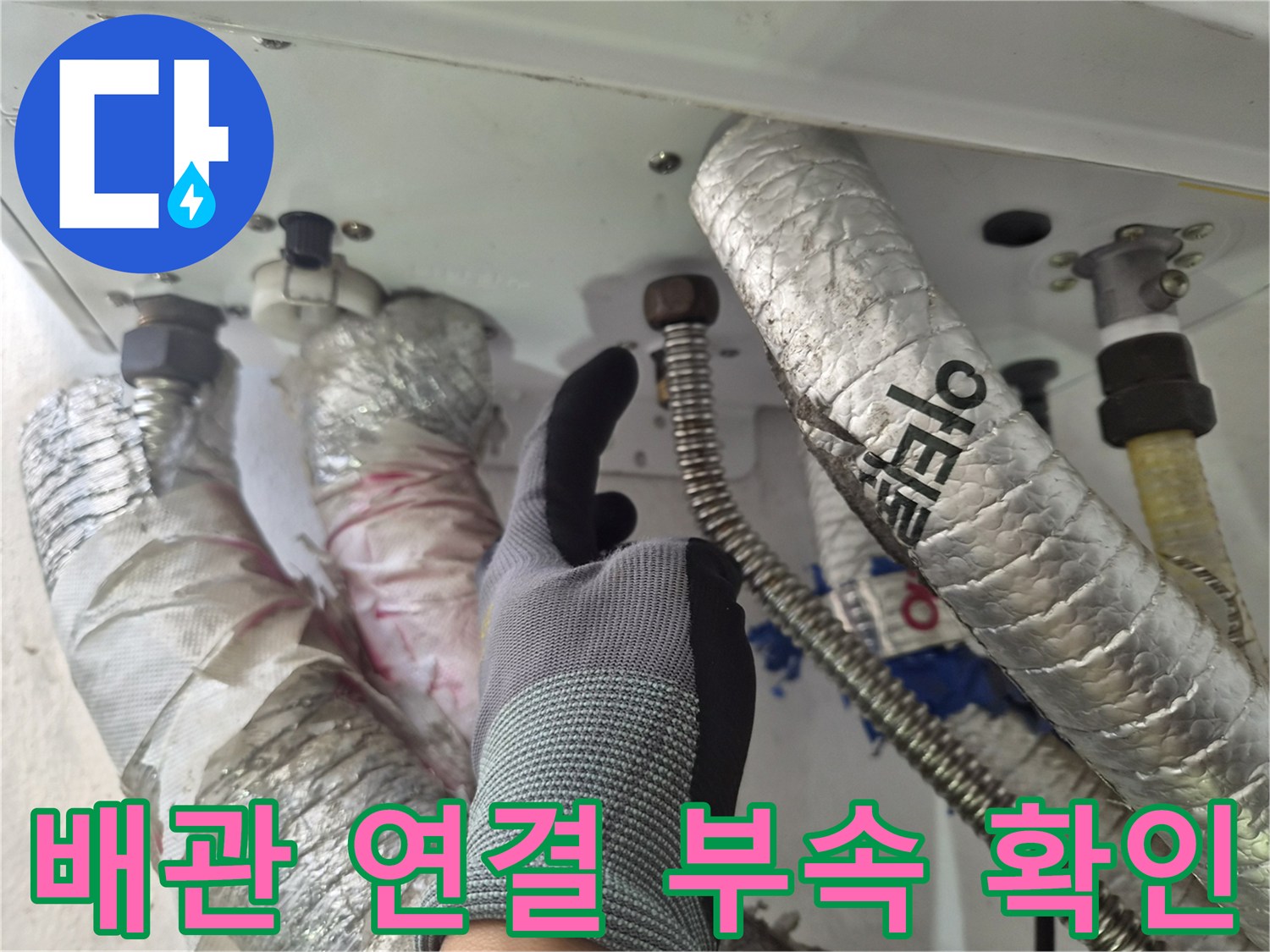 누수가-발생하는-보일러-연결-부품-지점