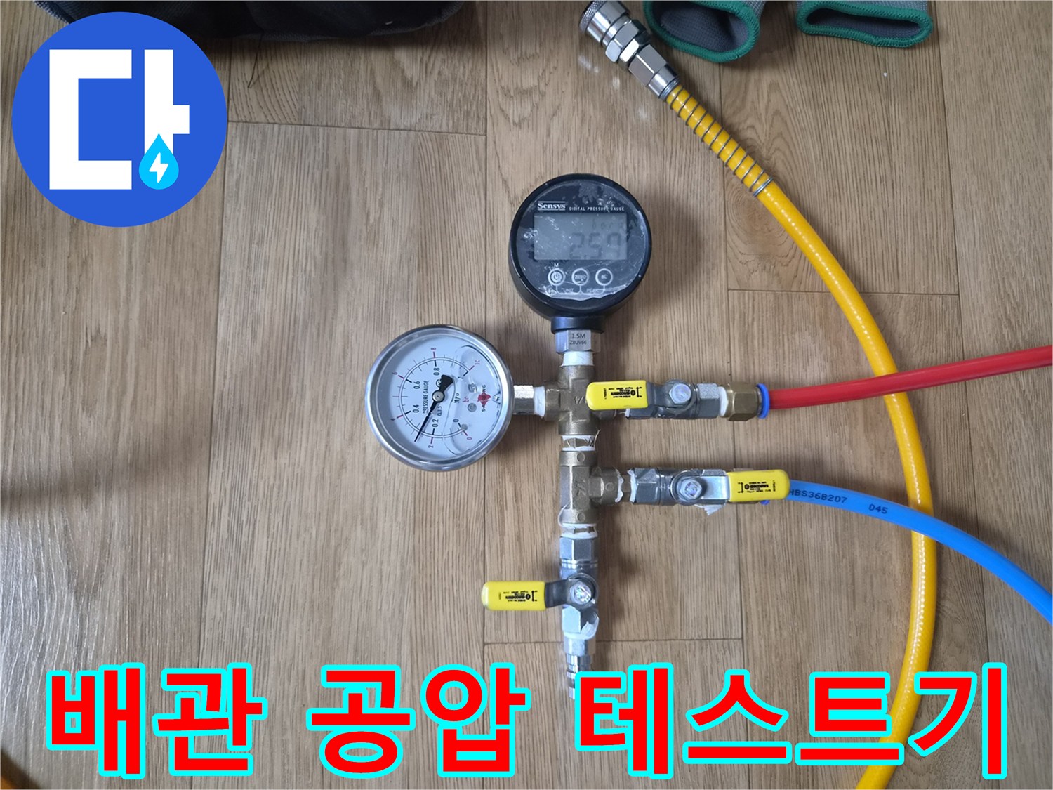 배관의 누수 여부를 확인하기 위해 설치된 압력 측정 장비들