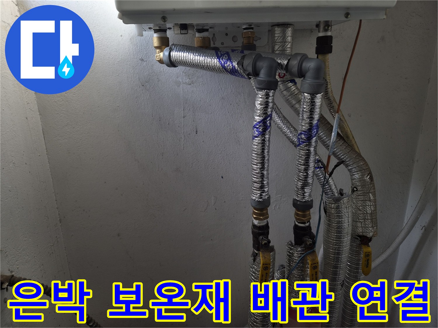 보온재로-감싸진-보일러-난방-배관의-연결-상태