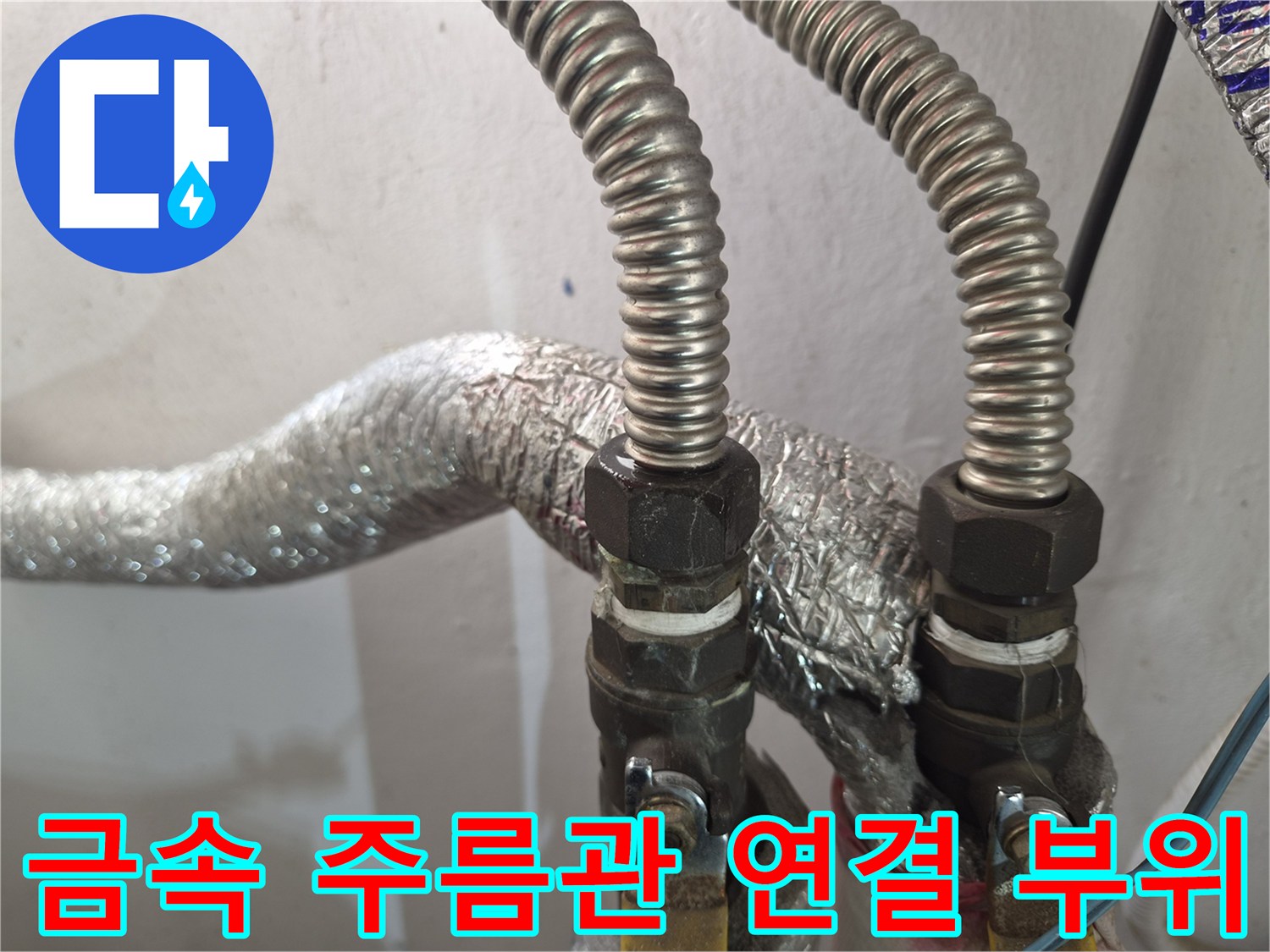 은색-주름관과-검은색-커넥터-연결부