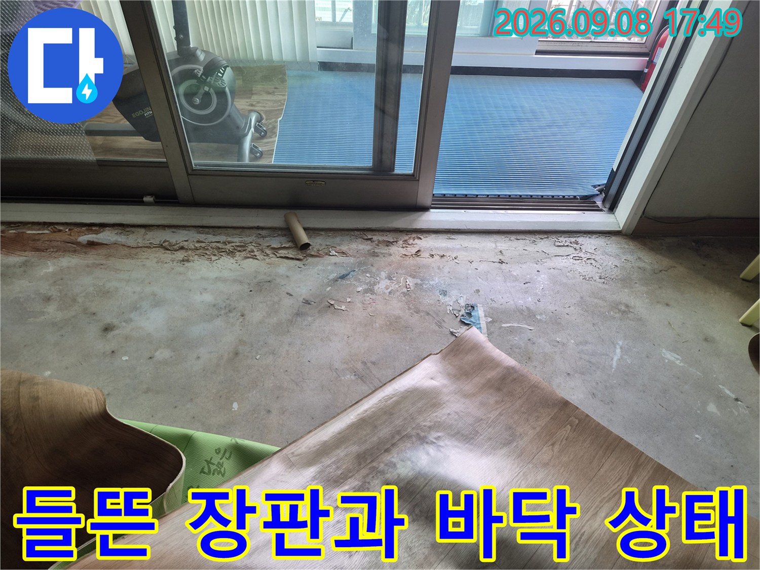 진건읍 현장-습기로 인해 변색된 바닥재와 제거된 마감재