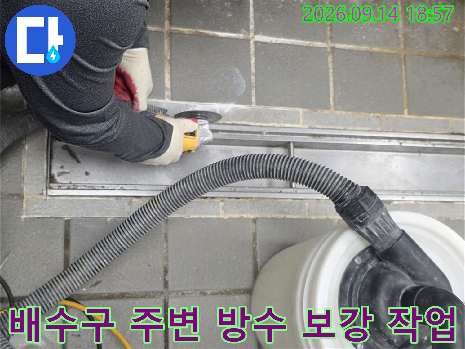 송도동 현장에서 트렌치 배수구의 누수 부위를 찾아 정밀하게 방수 처리를 합니다.