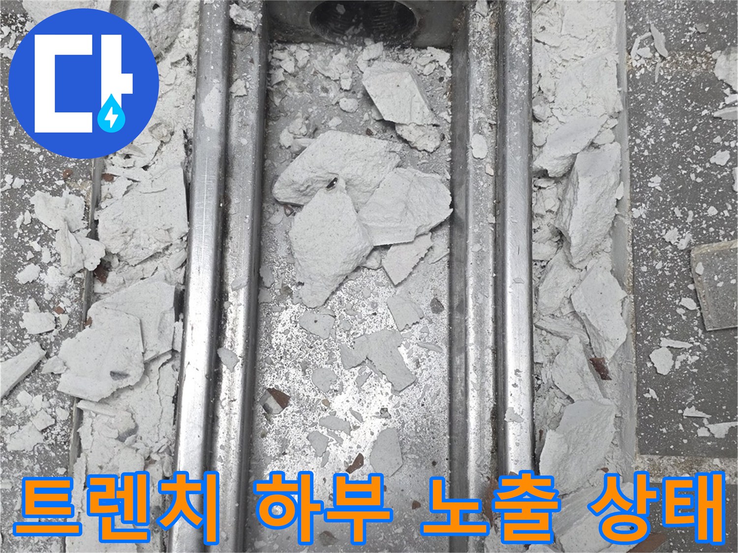 식당 주방 트렌치-타일 제거 후 드러난 배관 주변 구조물
