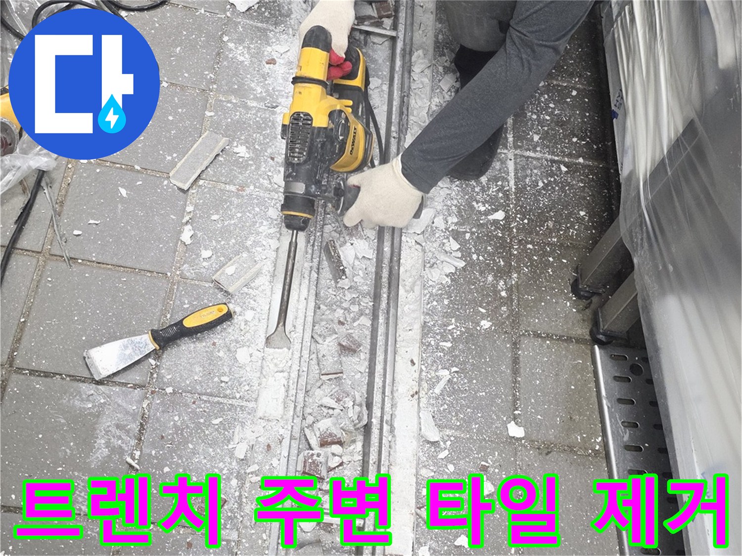 인천 연전구 송도동-배수 트렌치 배관 보수를 위한 굴착 작업