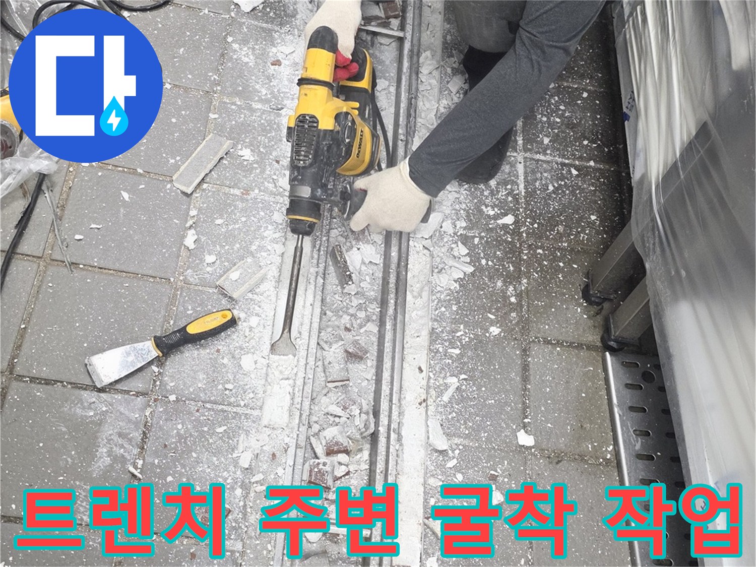 주방-트렌치-주변-타일을-제거하고-배관을-노출시키는-공사-현장