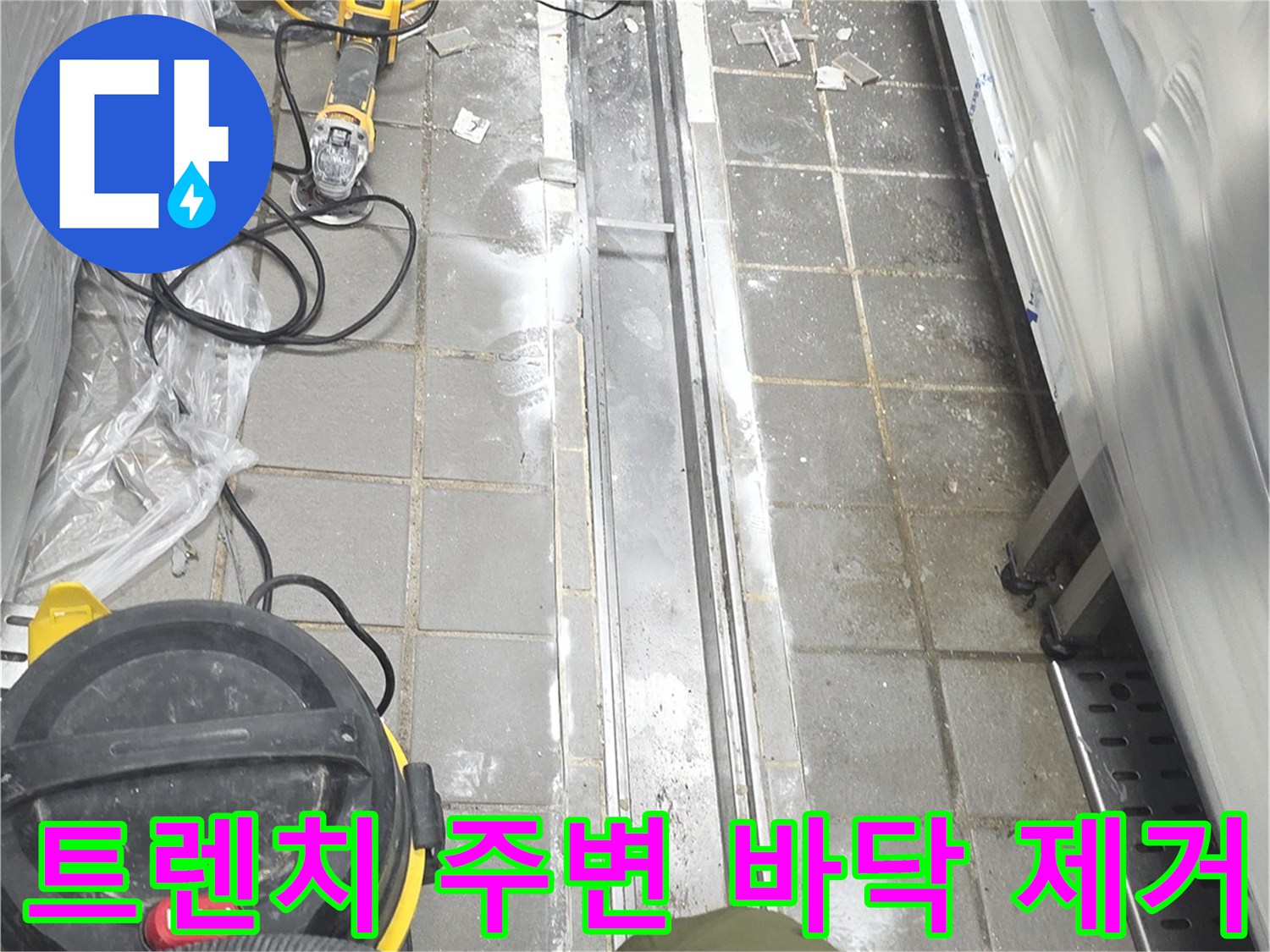 트렌치-배수구-주변의-콘크리트를-제거하여-배관을-노출시키는-과정