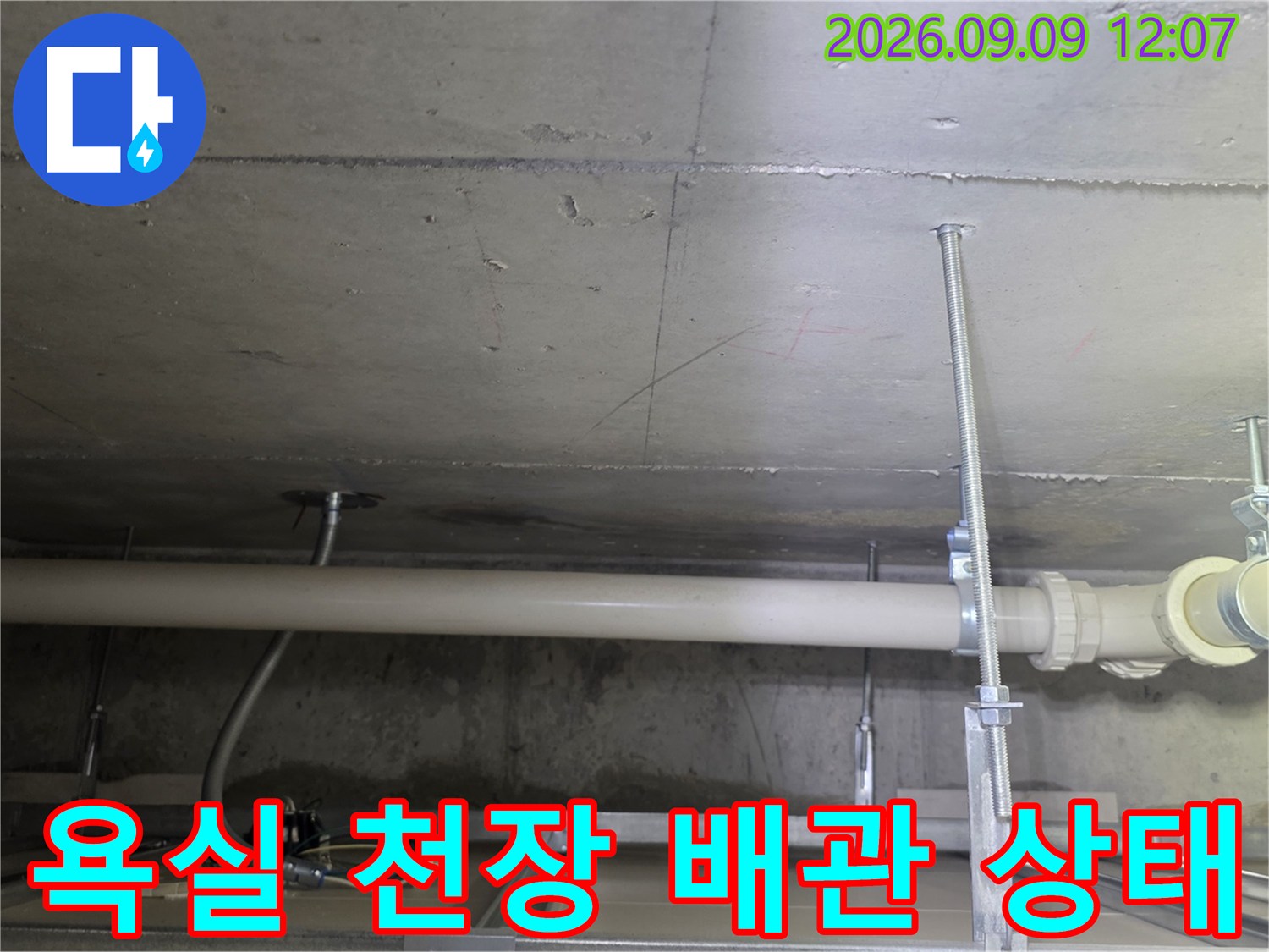 남양주 덕소리 현장의-욕실 천장 내부 배관 점검 모습