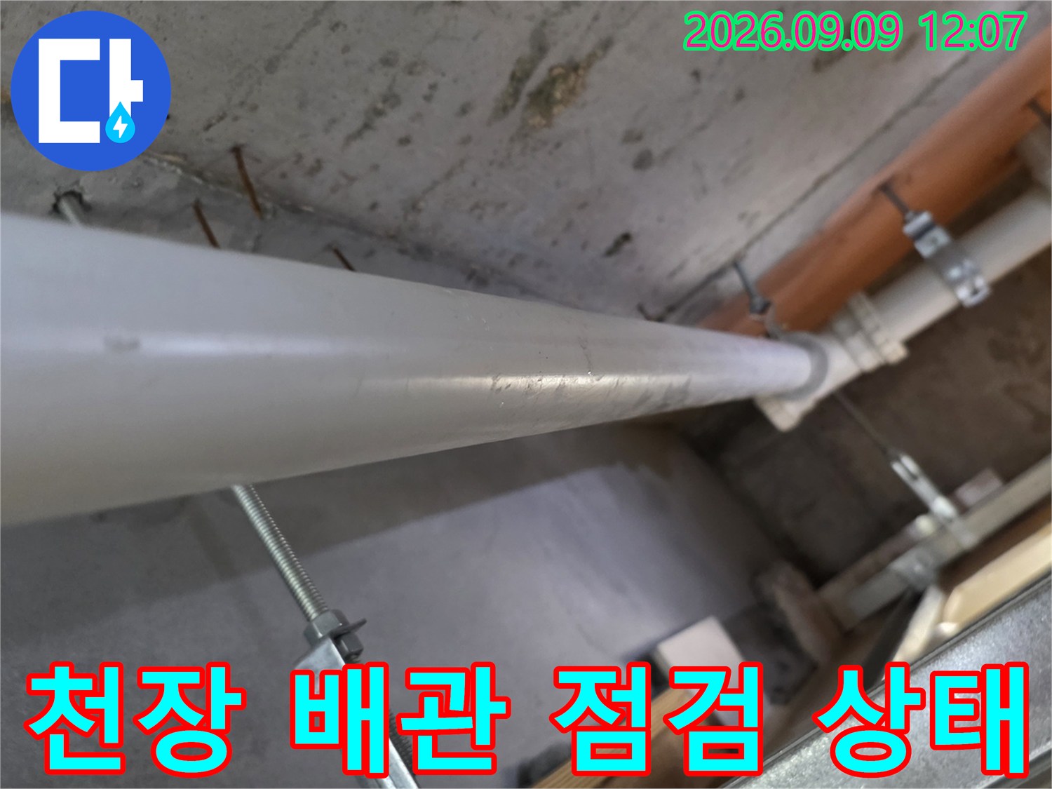 남양주 덕소리 현장의-천장 내부 배관 및 지지대 모습