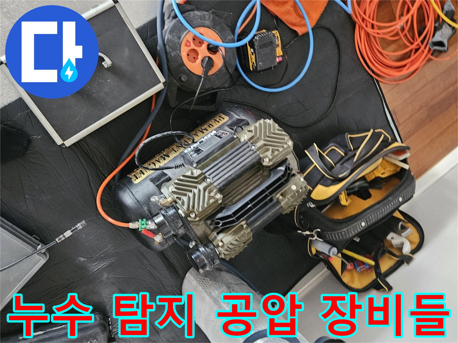 배관의-기밀성을-확인하기-위한-공기압-및-질소-장비-세트