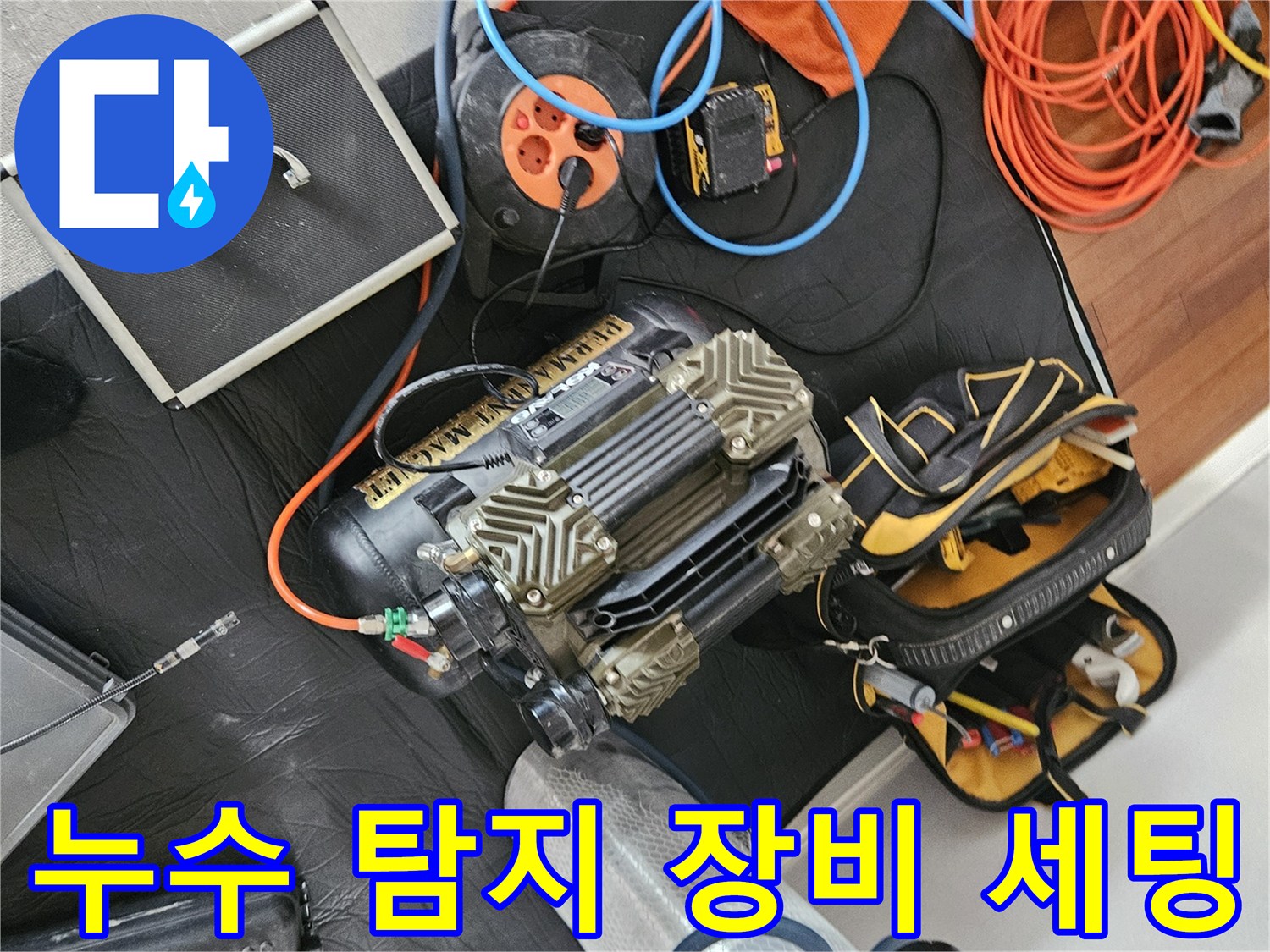 정밀한-누수-진단을-위해-준비된-압력계와-질소탱크-장비들