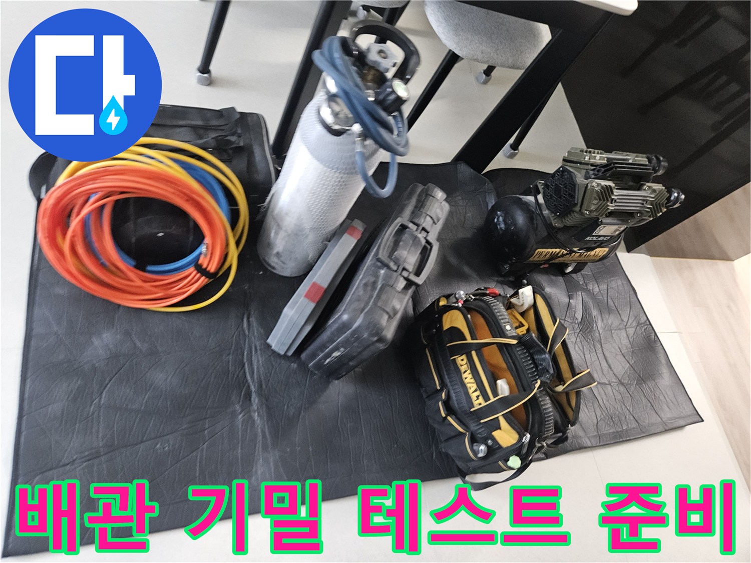 정밀한 수치 측정을 위해 세팅된 질소 탱크와 압력 호스