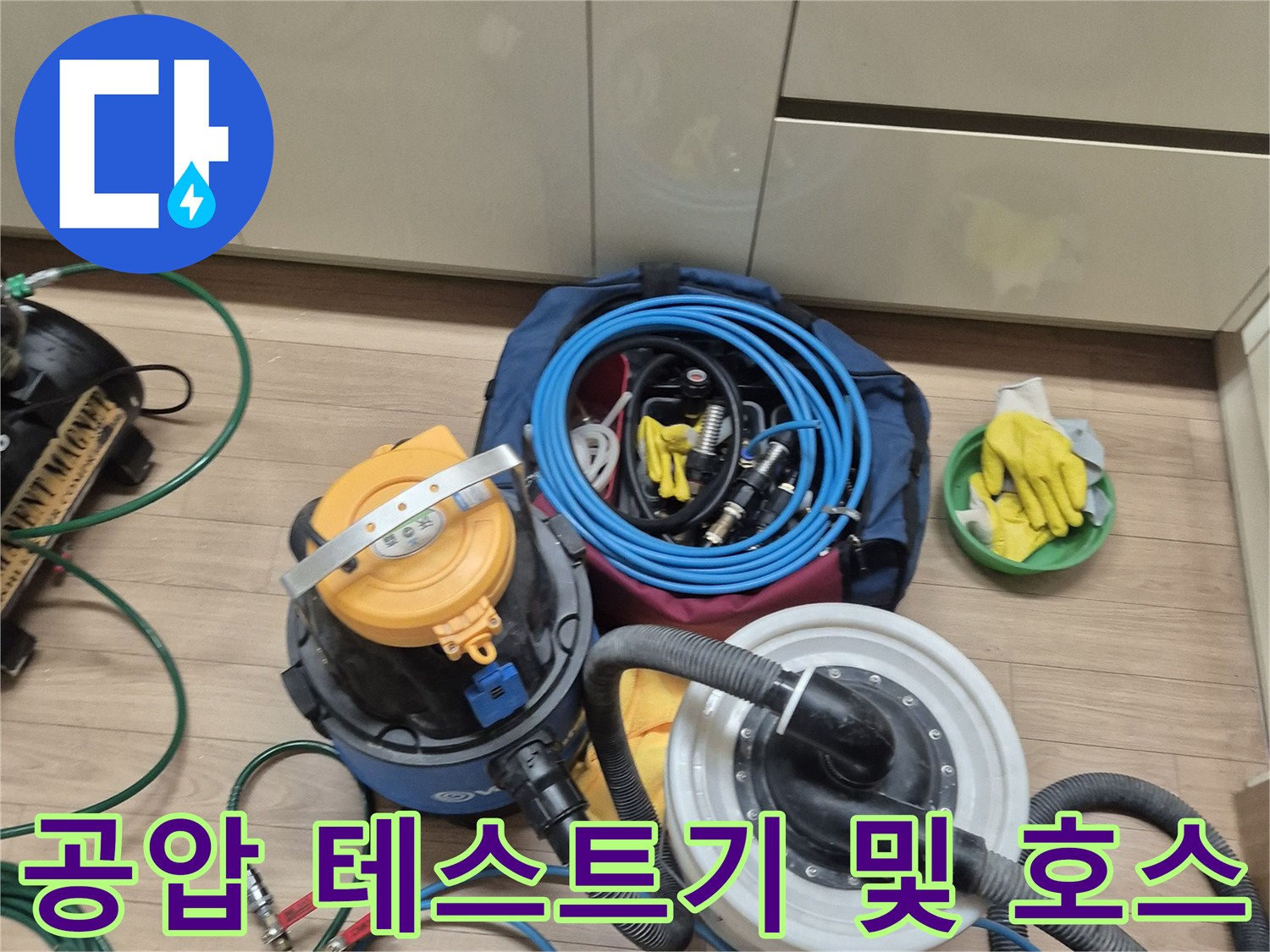 배관 내 공기압을 주입하여 누수 여부를 판별하는 전문 측정 장비 세트
