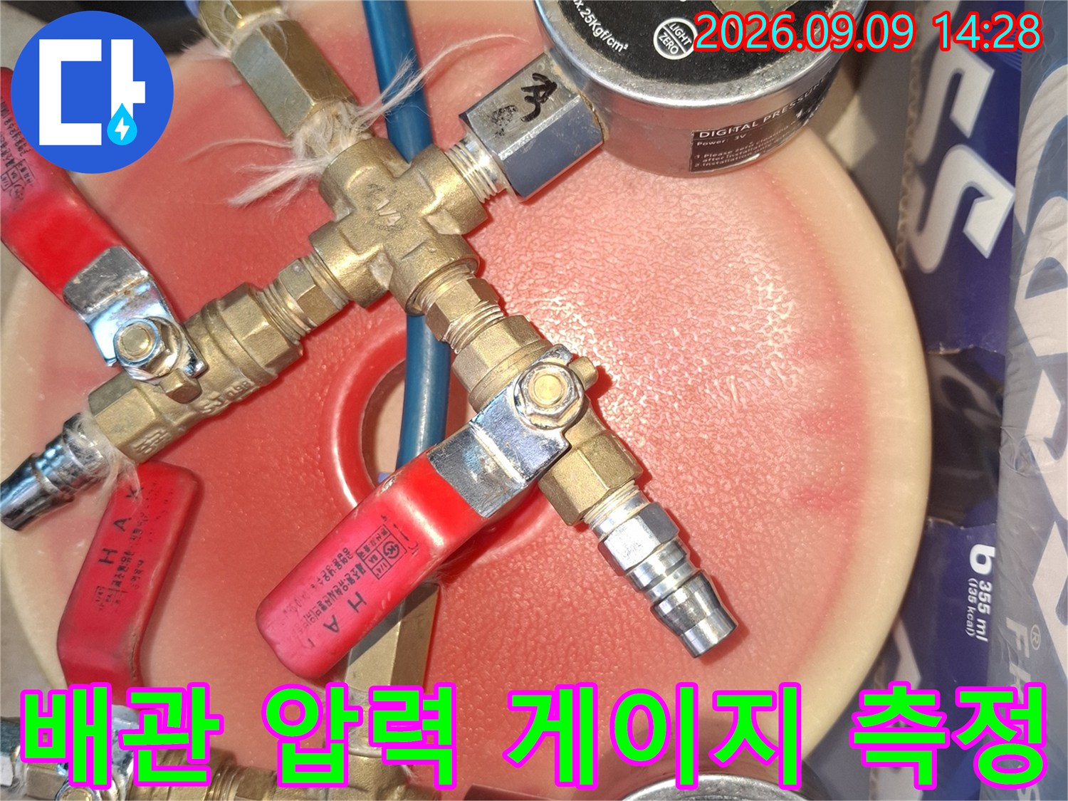 양주-삼숭동-현장에서 진행 중인-배관-압력-테스트 장면입니다.