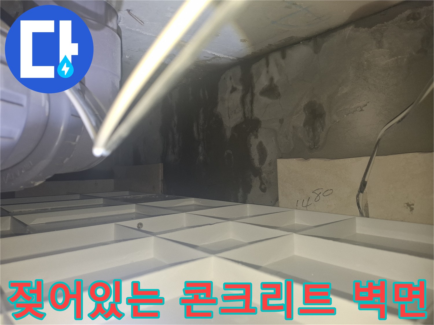 화장실 배관 주변 - 습기로 인해 어둡게 변한 천장 구조물