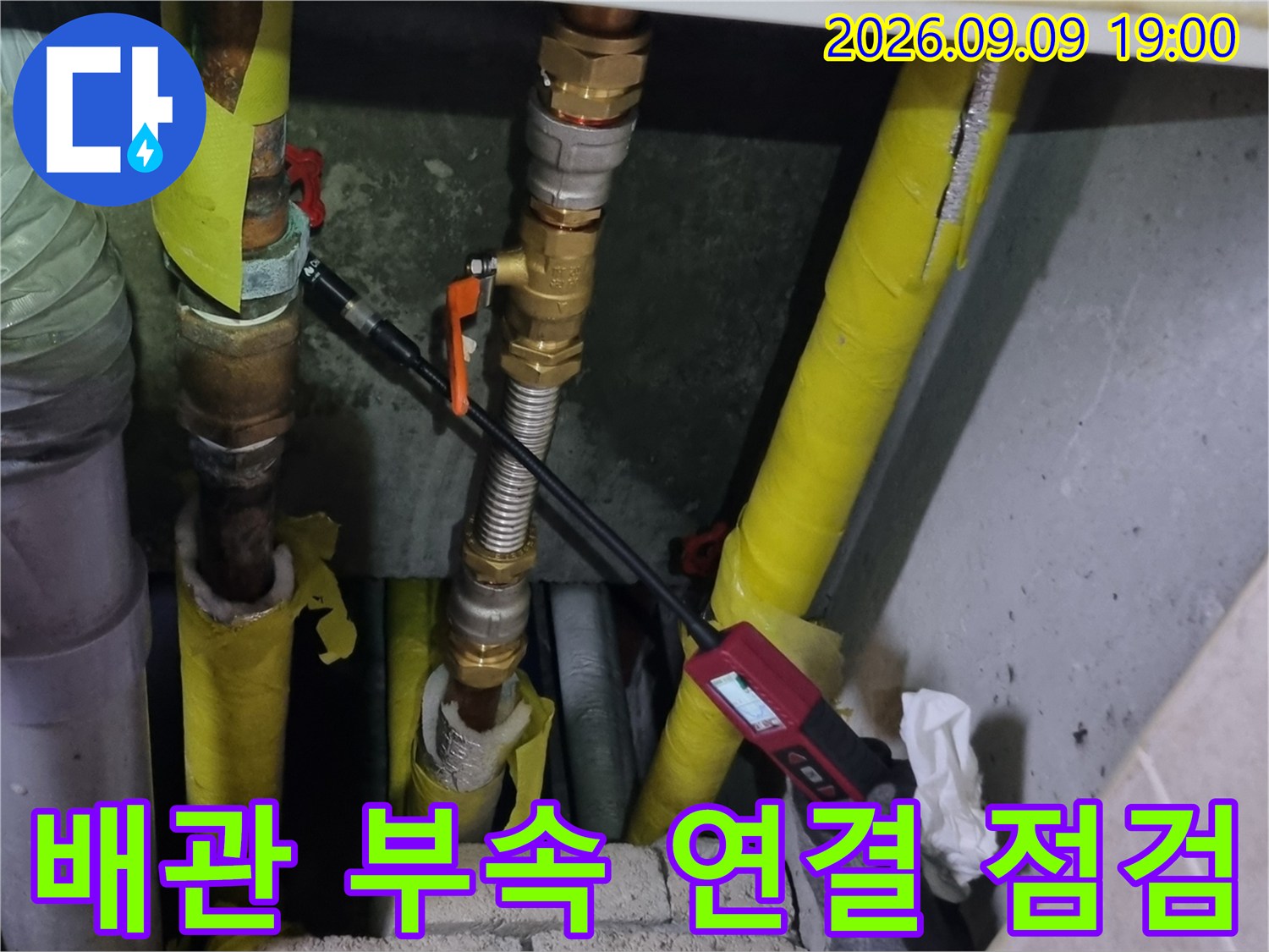 배관의 밸브와 연결 나사산 부분을 면밀히 조사하고 있습니다.