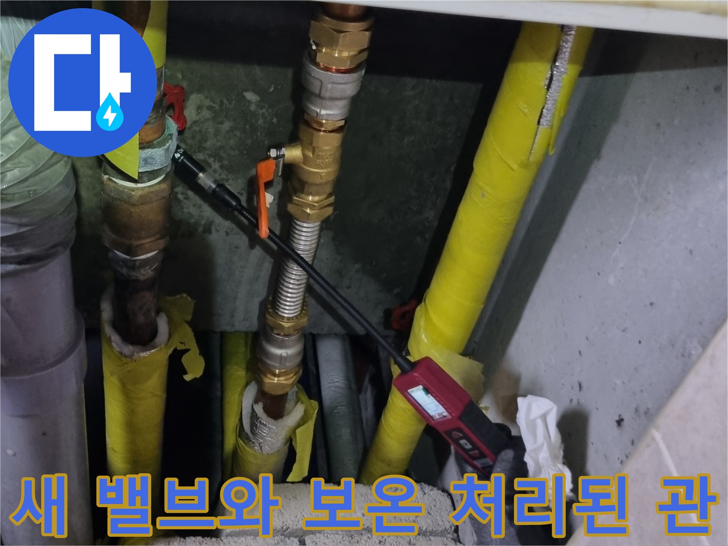 새로운 연결 부속과 노란색 보온재로 마감된 배관의 모습입니다.