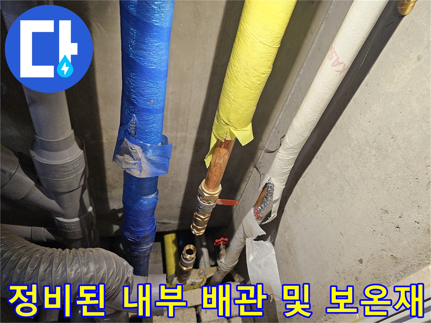 연결 부위 보강-배관 보온 처리가 완료된 상태