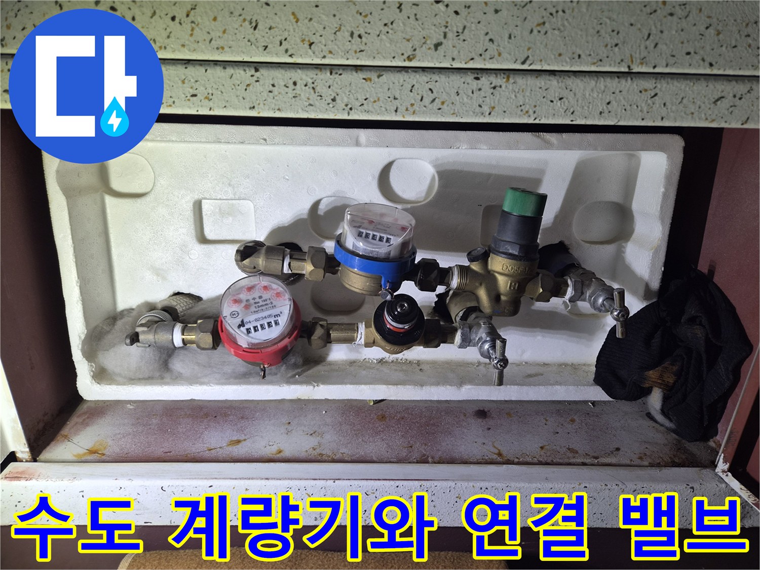 수도 계량기 및 분기되는 금속 배관들의 상세 사진