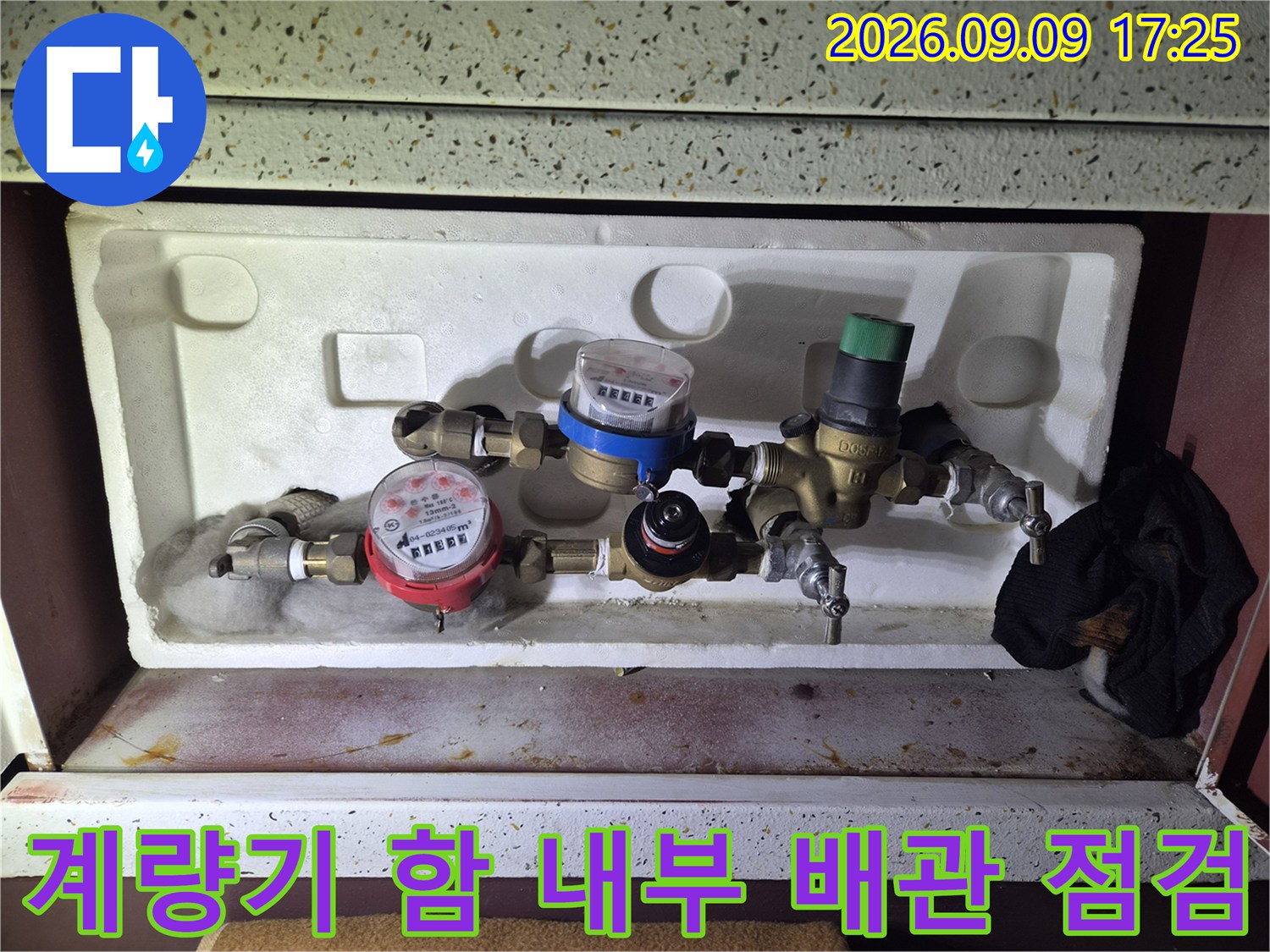 수도 계량기와 밸브가 모여 있는-계량기함 내부의 상세 사진입니다.