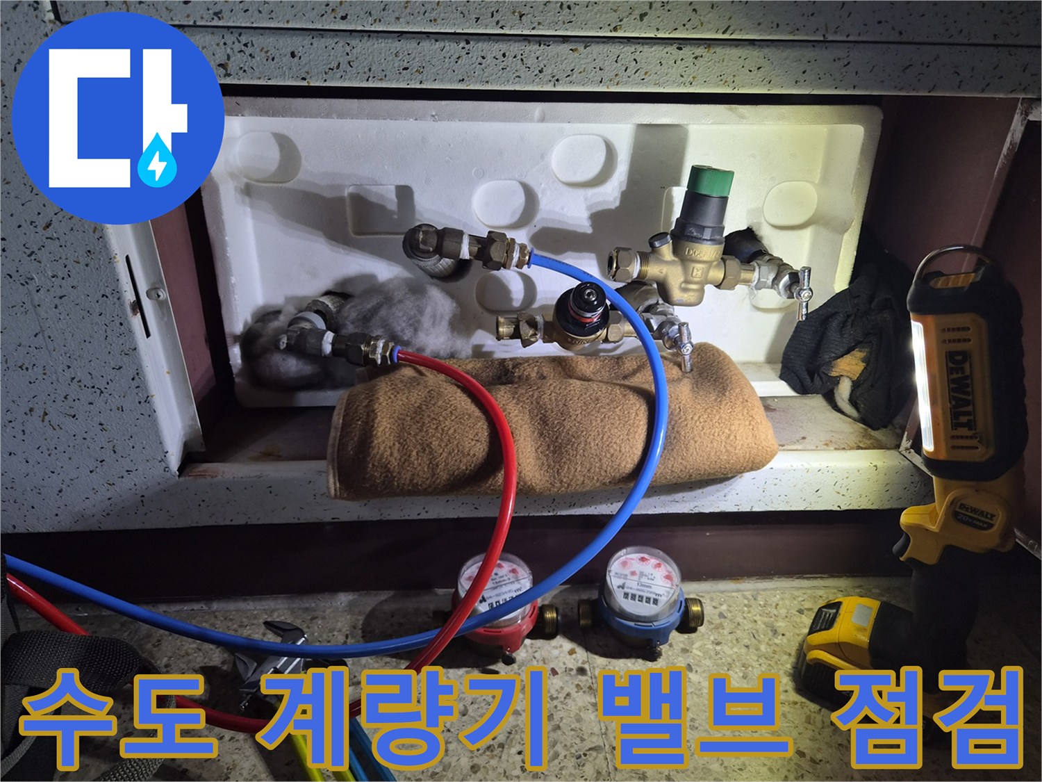 수도 계량기와 연결된 주요 밸브 및 배관 설비 모습