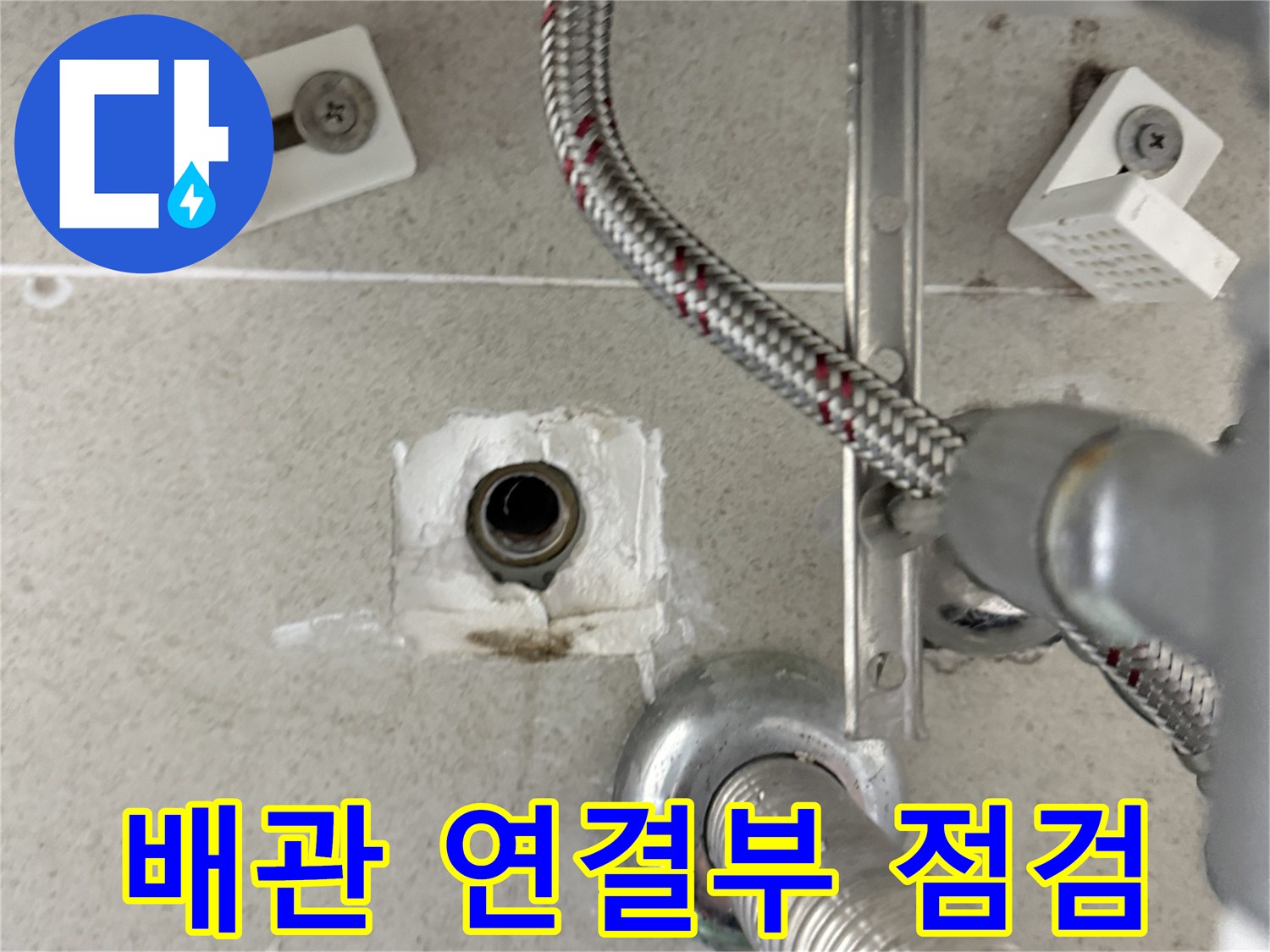 천장 내부 세면대 하수관 및 벽체 배관 입구 촬영
