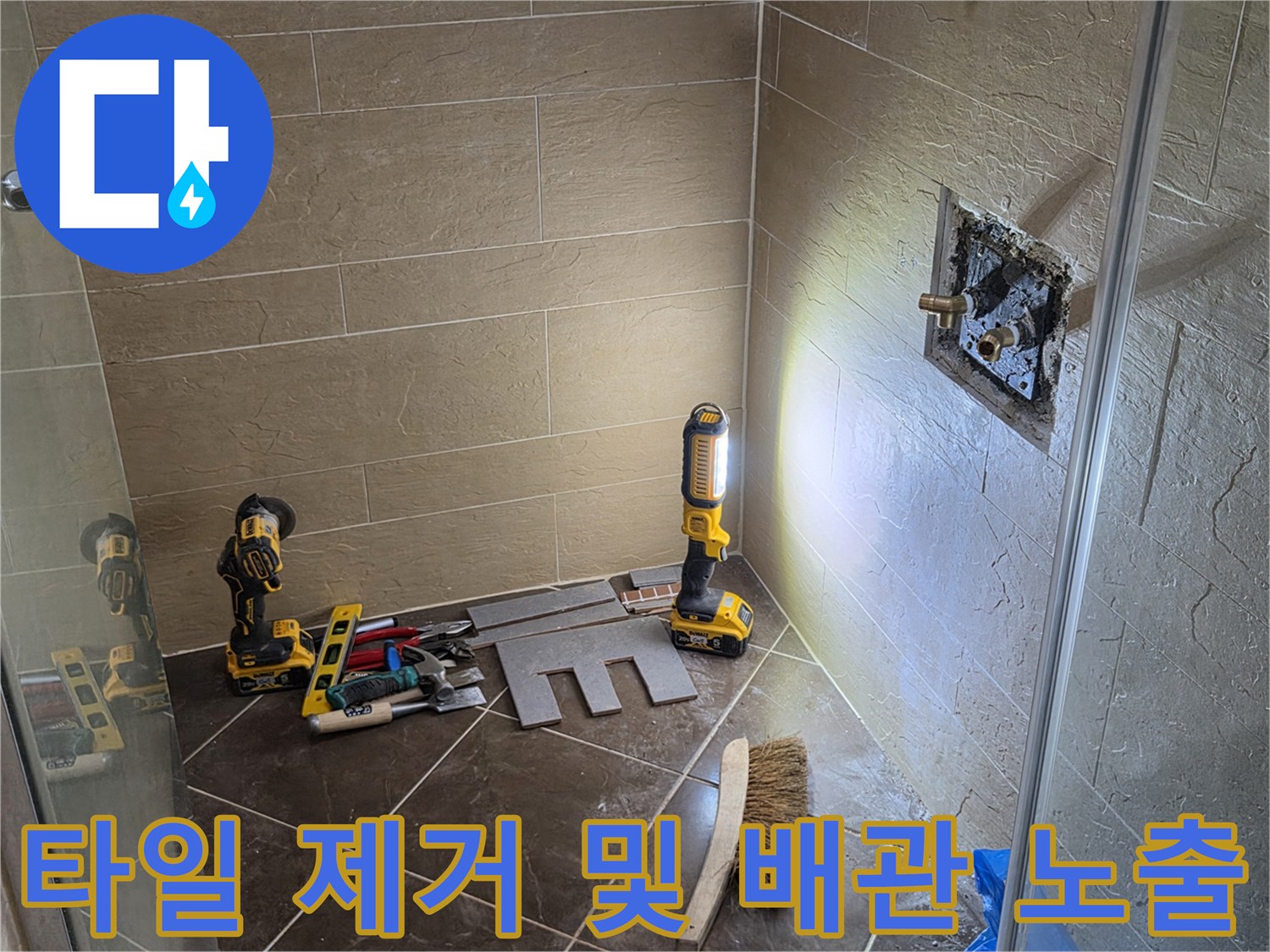 중구 황학동 현장의 굴착된 벽면과 수전 연결부 부속품들