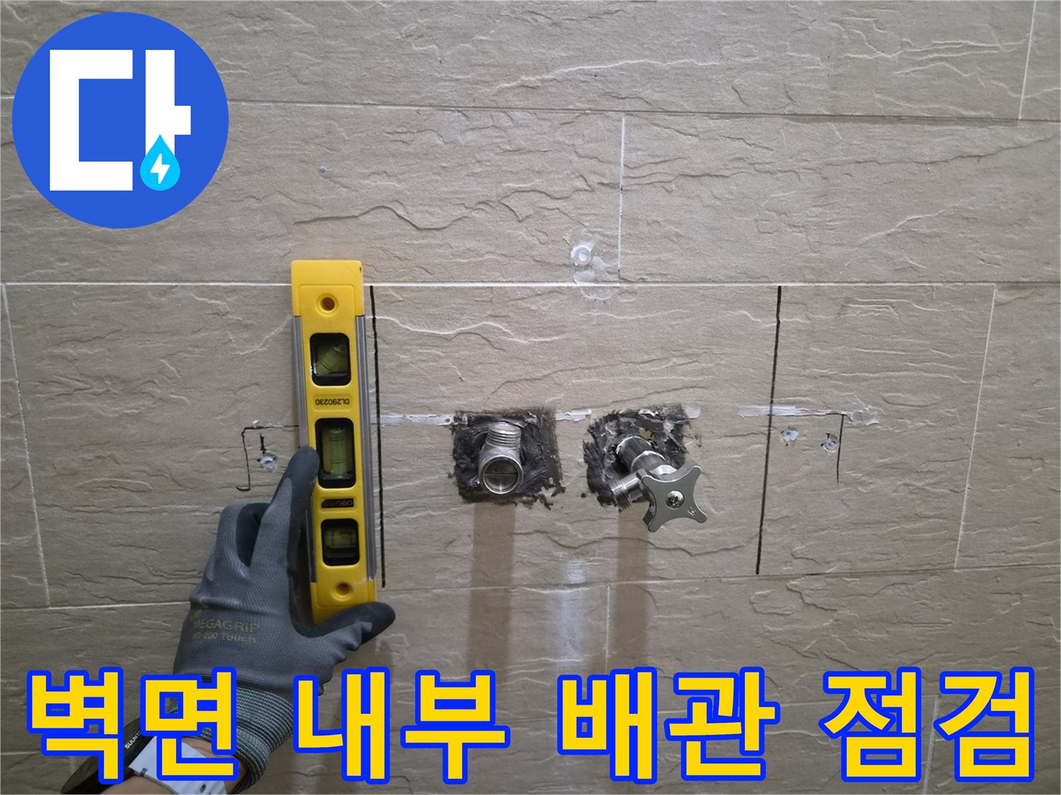 타일 굴착 후 드러난-샤워 수전 냉수 및 온수 배관 부위