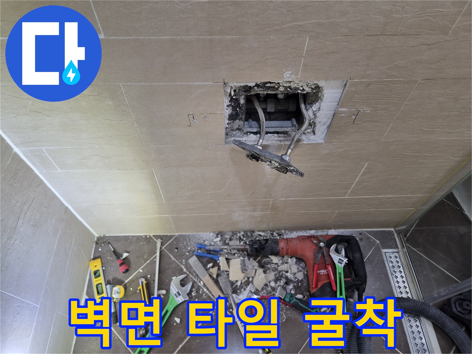 타일 제거 후 드러난 샤워기 연결 배관의 모습