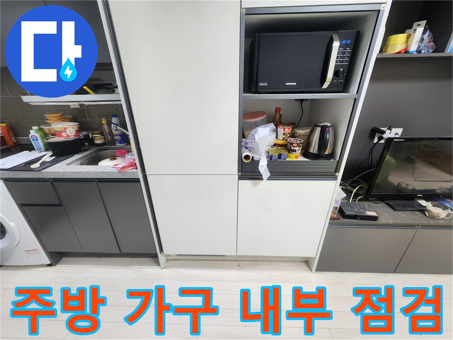 남양주 오남읍 주방 공간-전자레인지와 주방 용품이 수납된 선반 하단부 모습