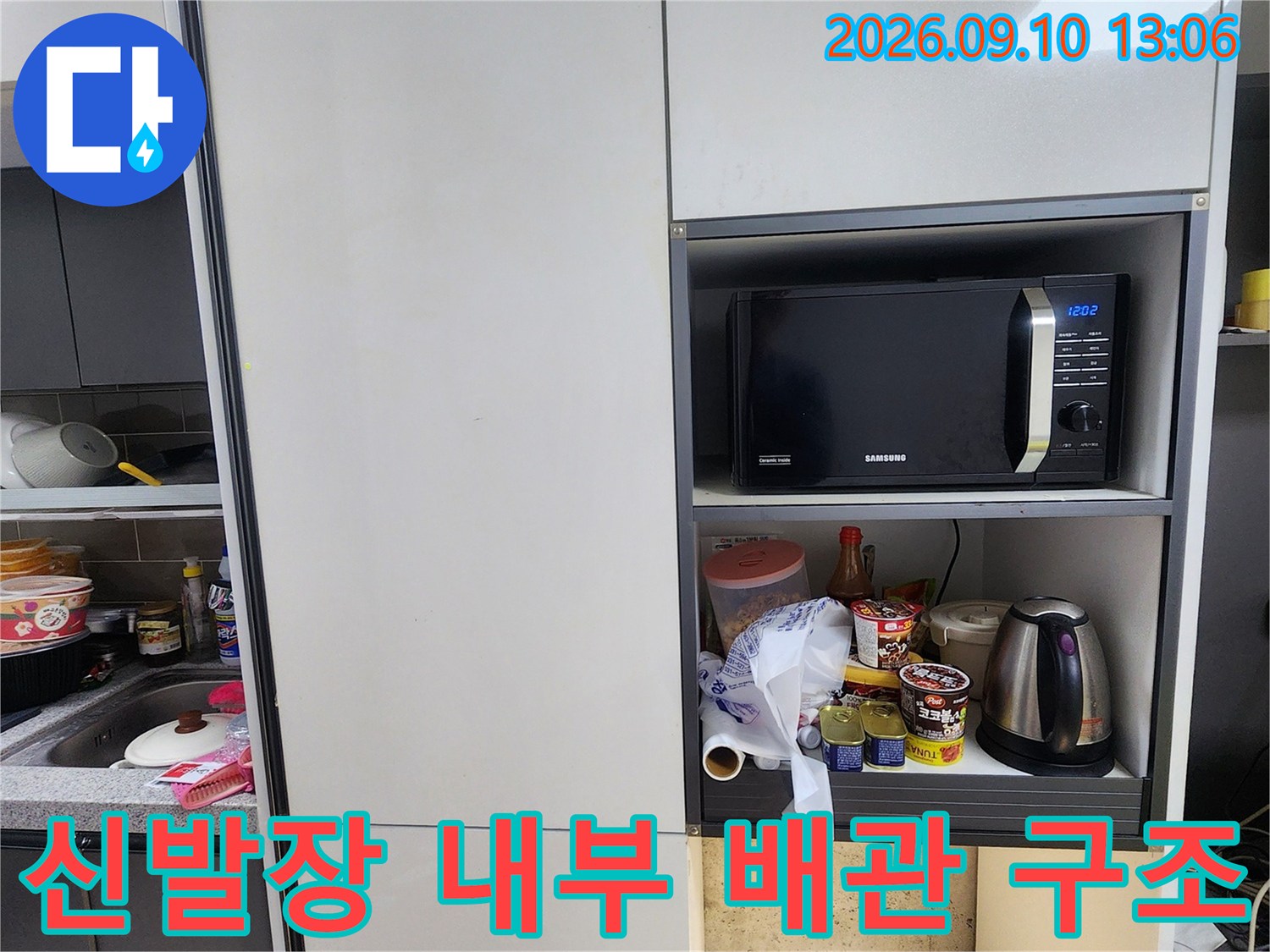 신발장 내부에 노출된 수도 배관 연결 부위의 상세 모습