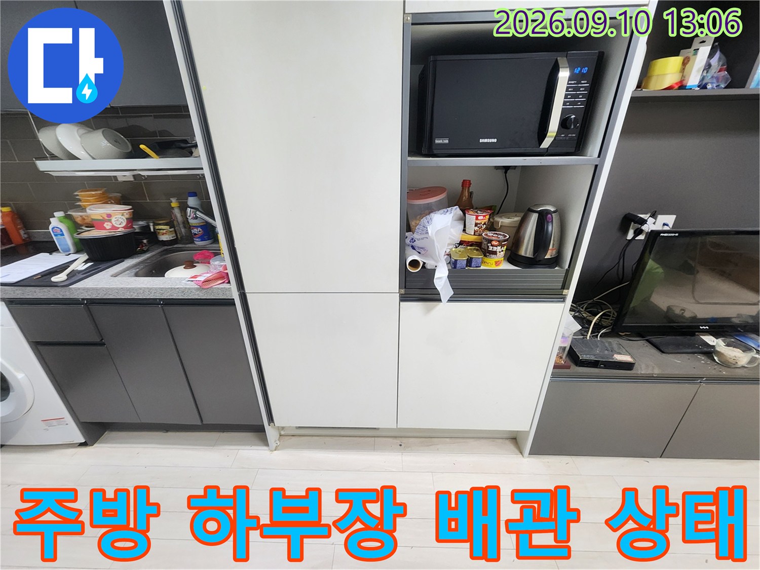 싱크대 하부장 내부-배관 연결 부위의 누수 여부 확인