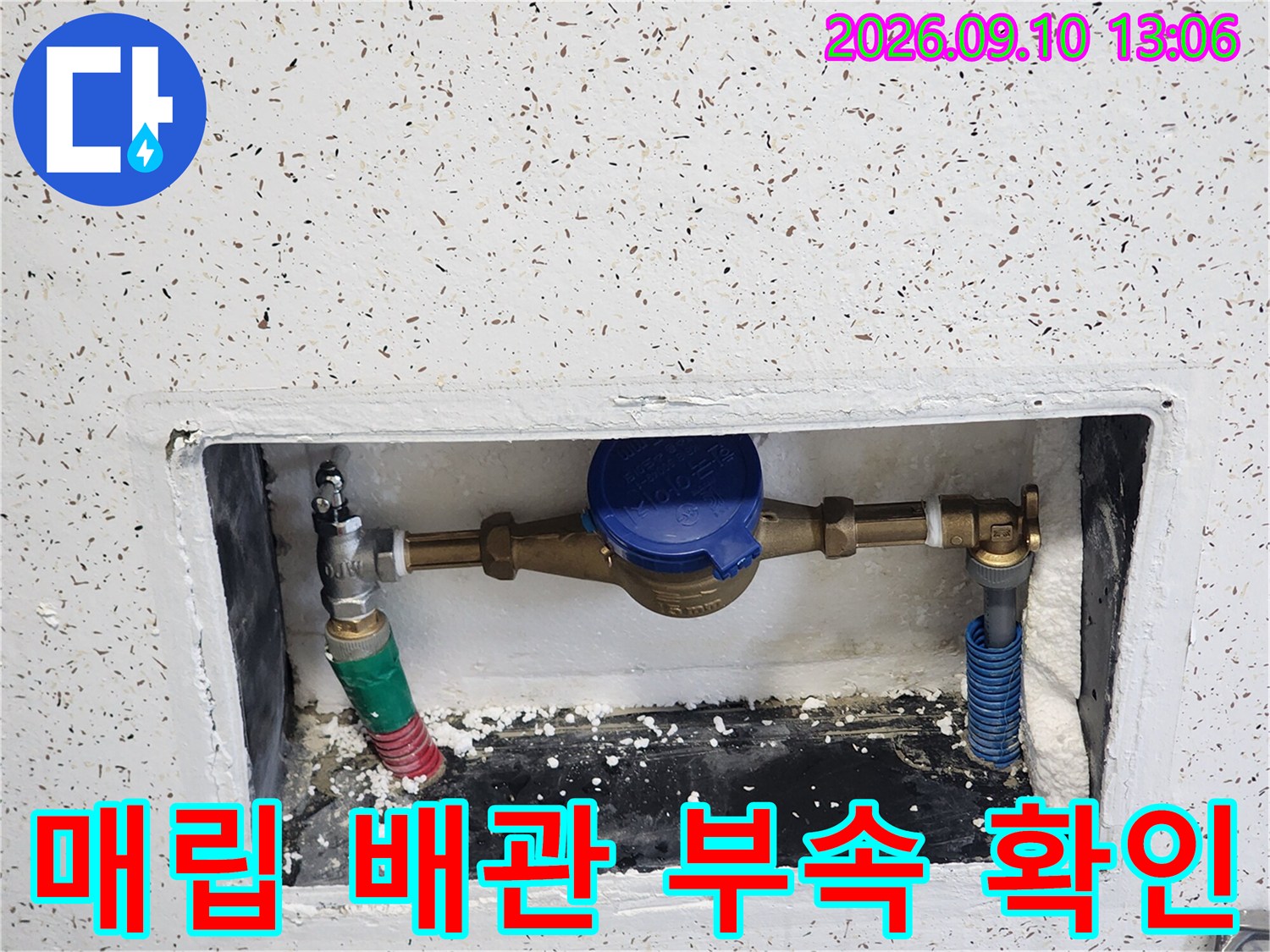 파란색 밸브와-배관 부속품이 노출된 매립함 내부 사진
