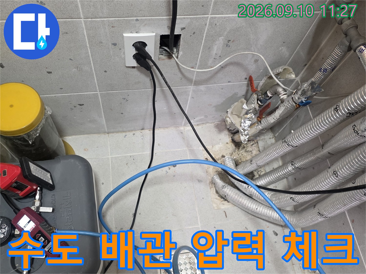 배관 누수 탐지-가스식 및 공압식 장비를 활용한 정밀 진단 현장입니다.