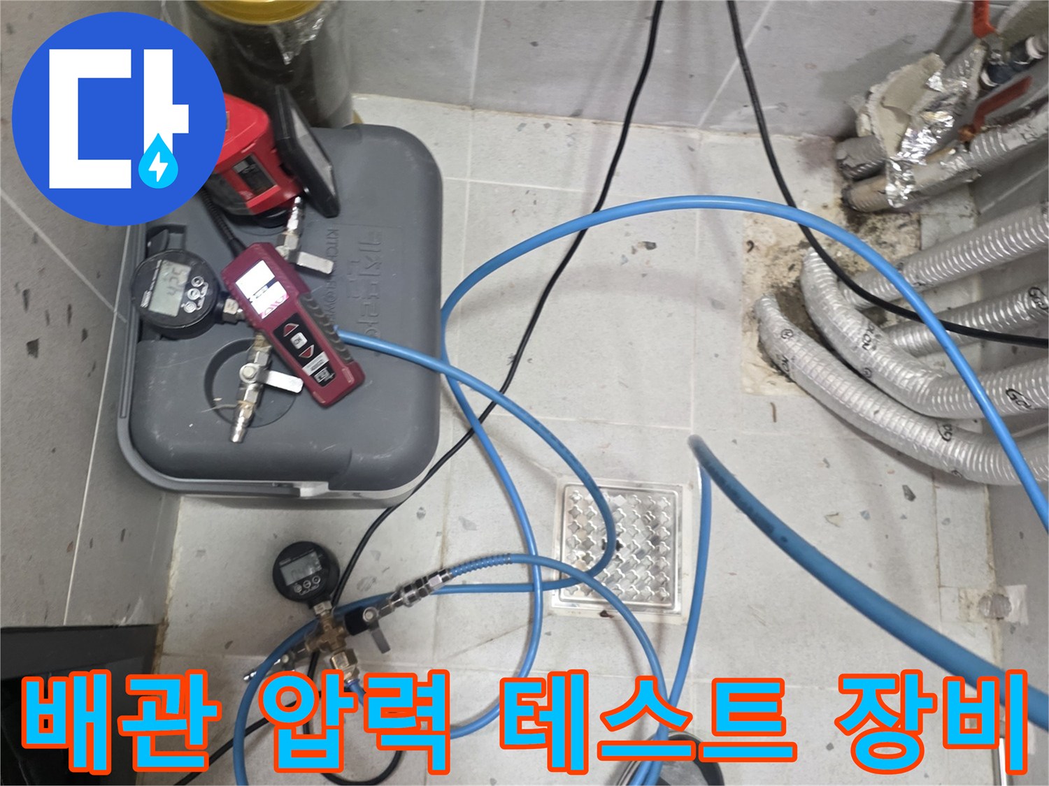 배관-압력-측정을-위한-가스-탐지-장비와-파란색-호스-연결 모습