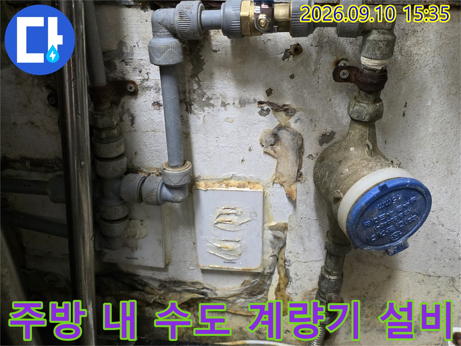 수도 계량기와 연결된 밸브 및 은색 배관의 모습입니다.