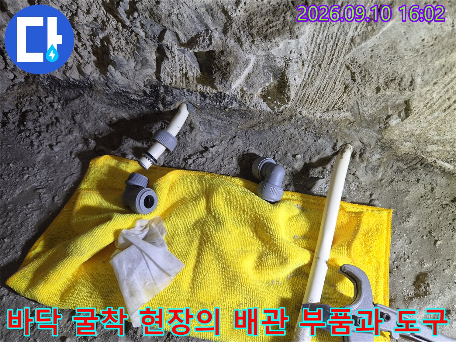 공사 현장에 놓인 에이콘 연결 부속과 측정용 장비
